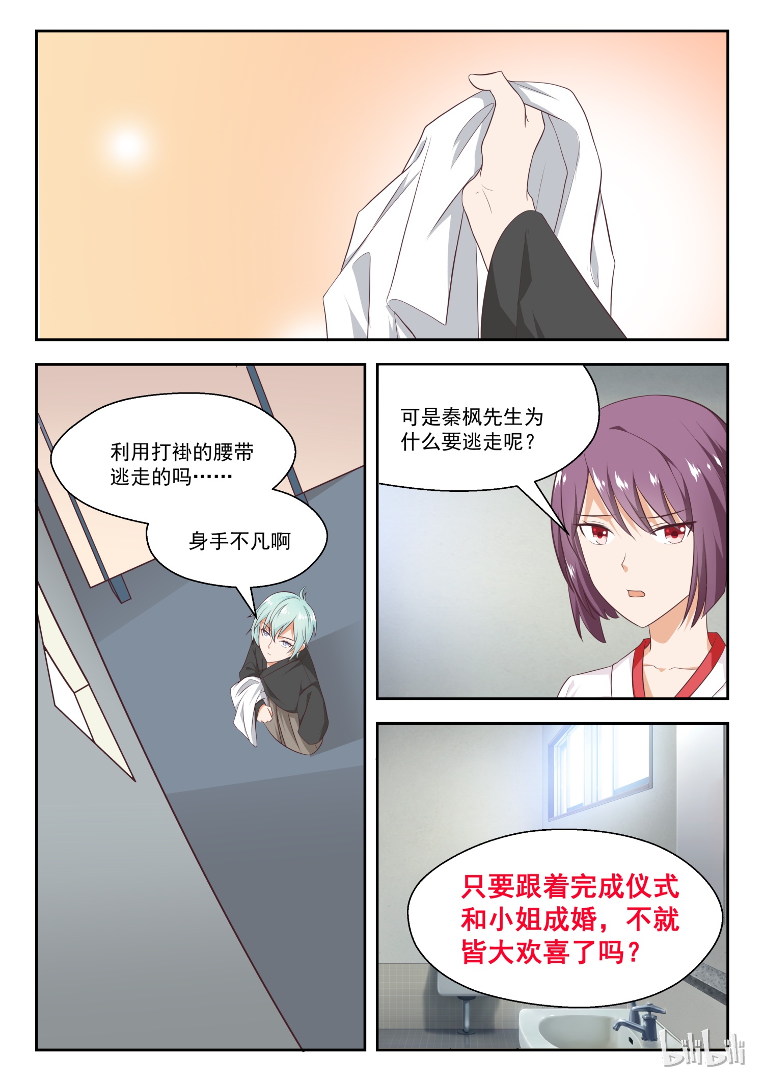 女子学院的男生229