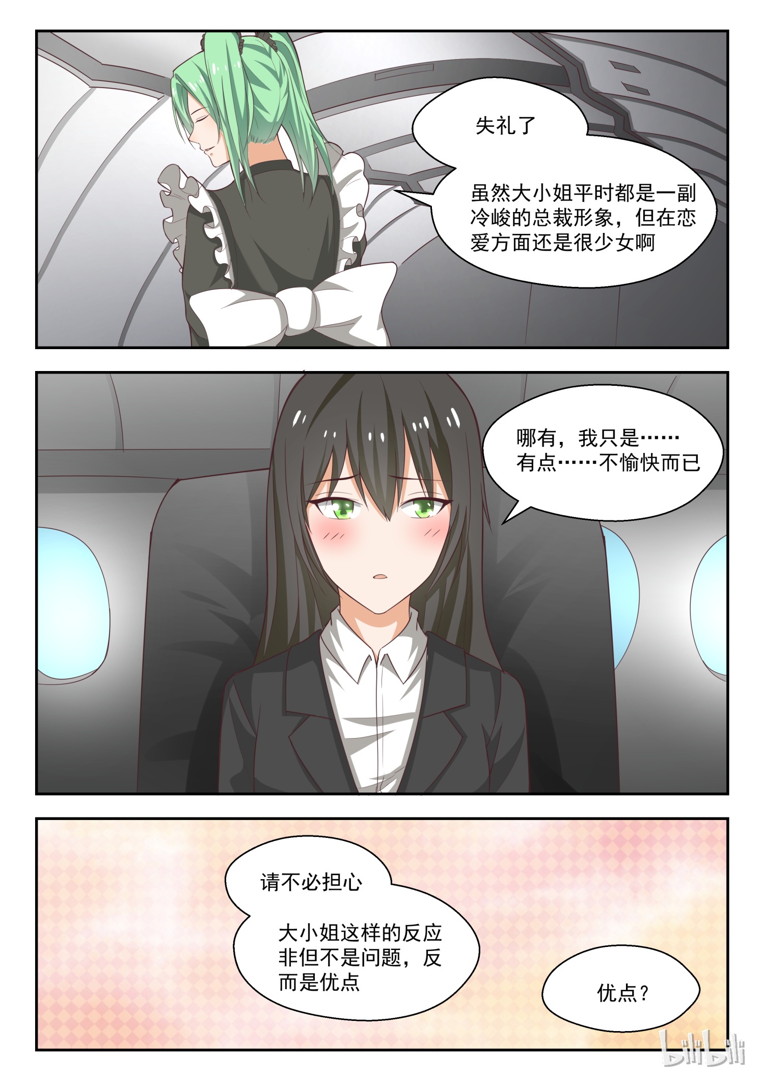 女子学院的男生231