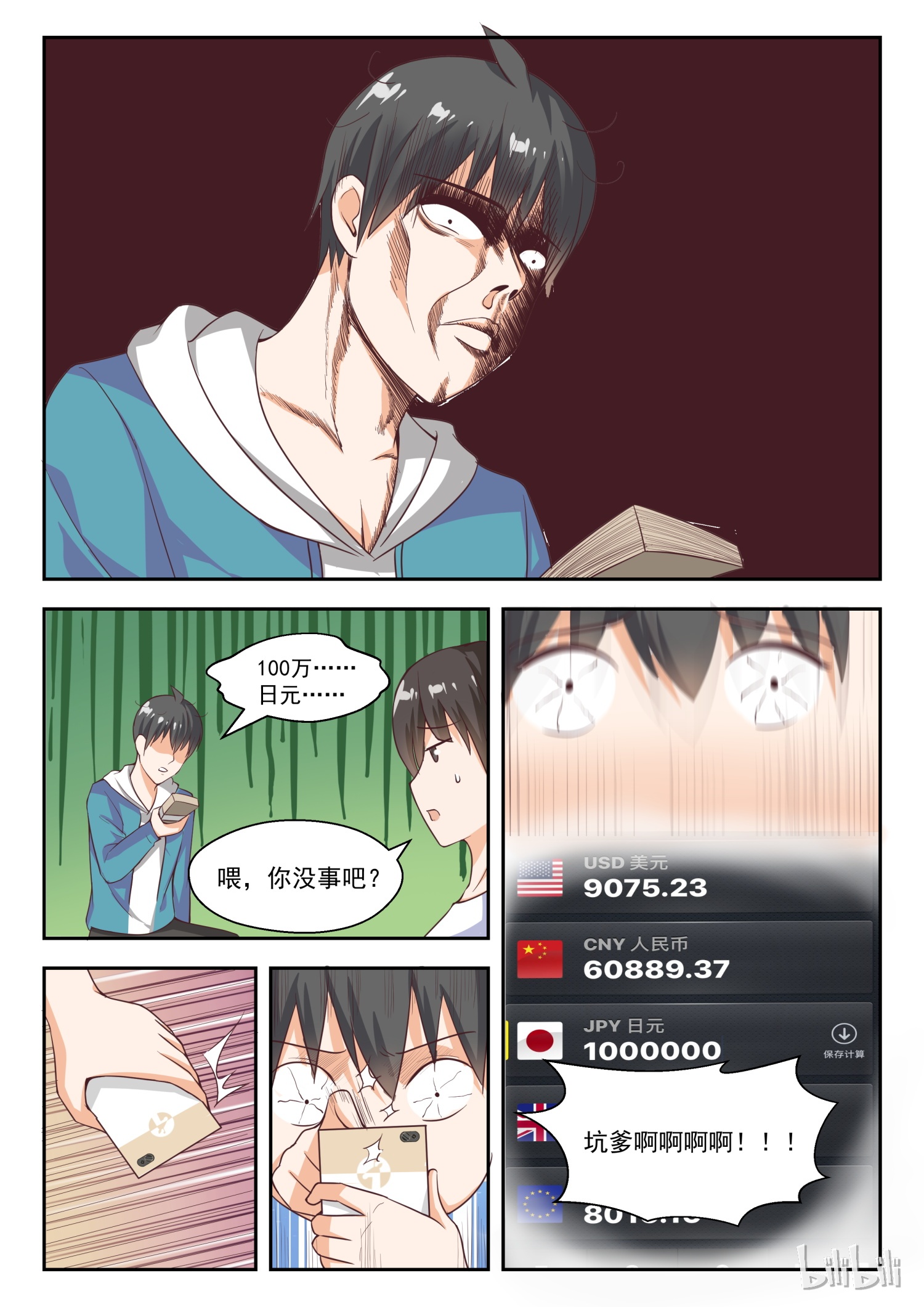 女子学院的男生232