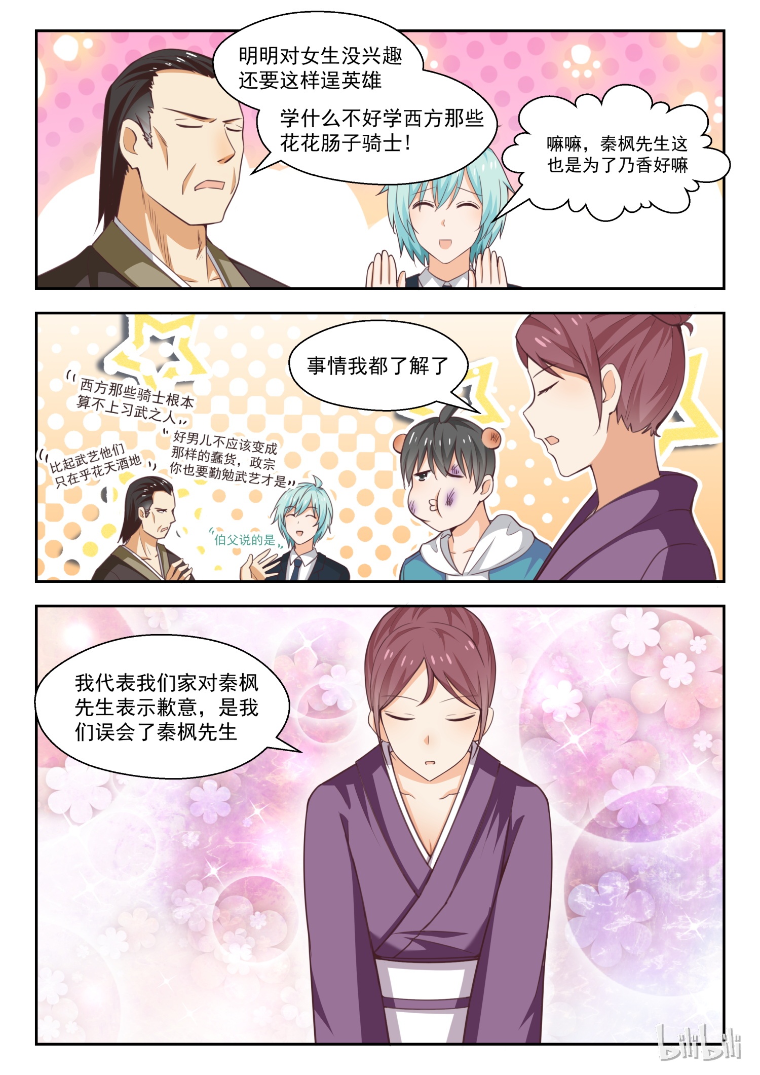 女子学院的男生233