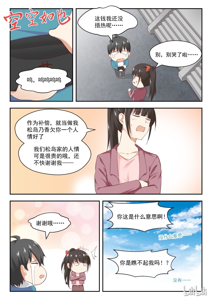 女子学院的男生234