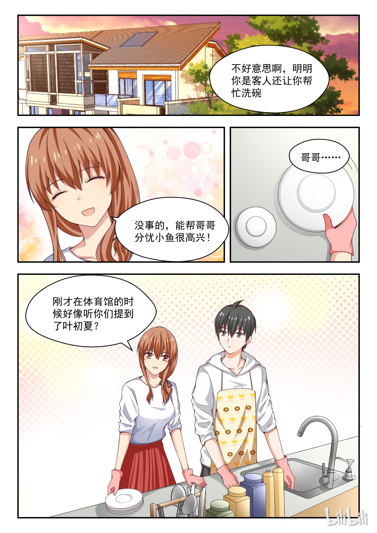 女子学院的男生241