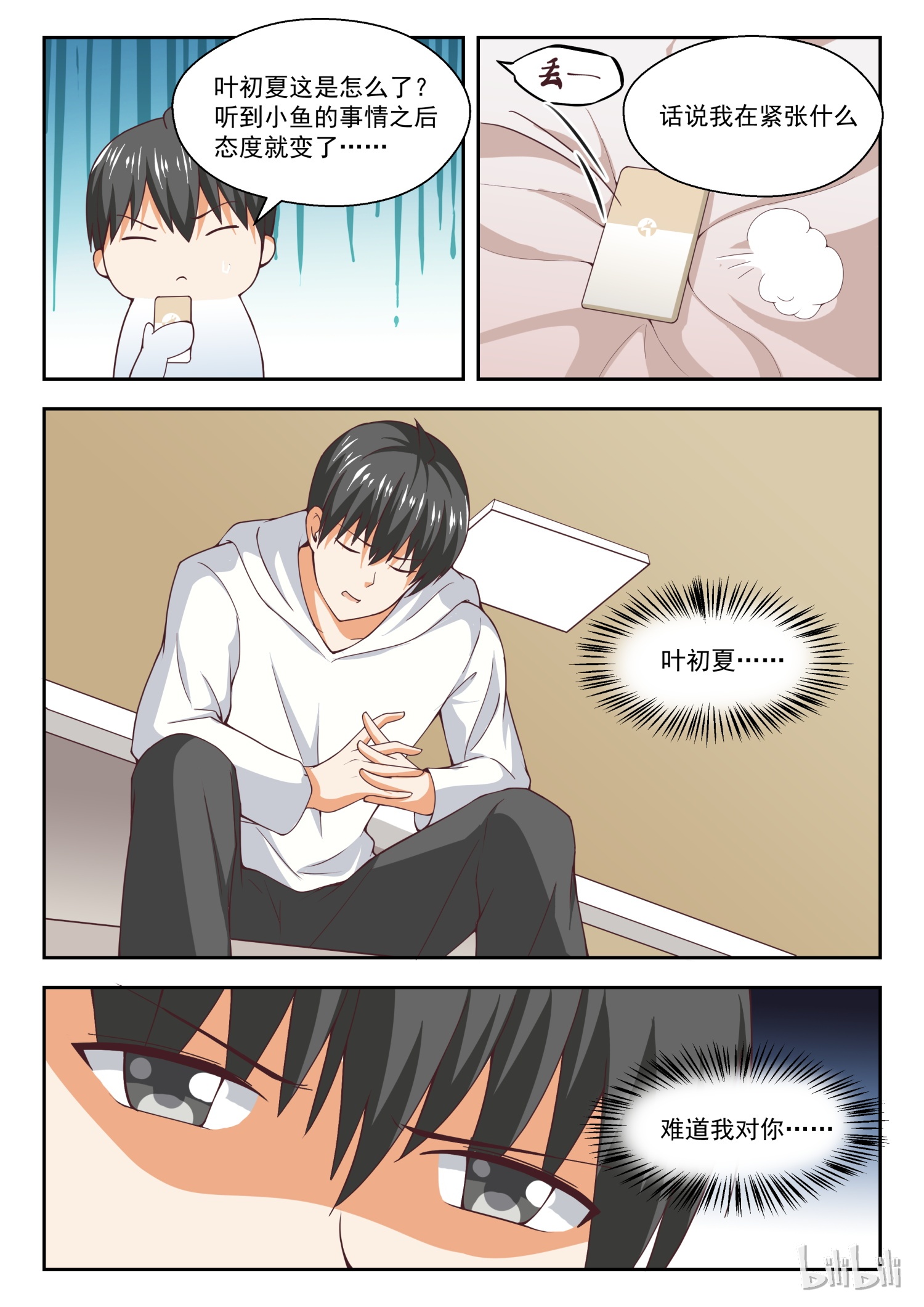 女子学院的男生242