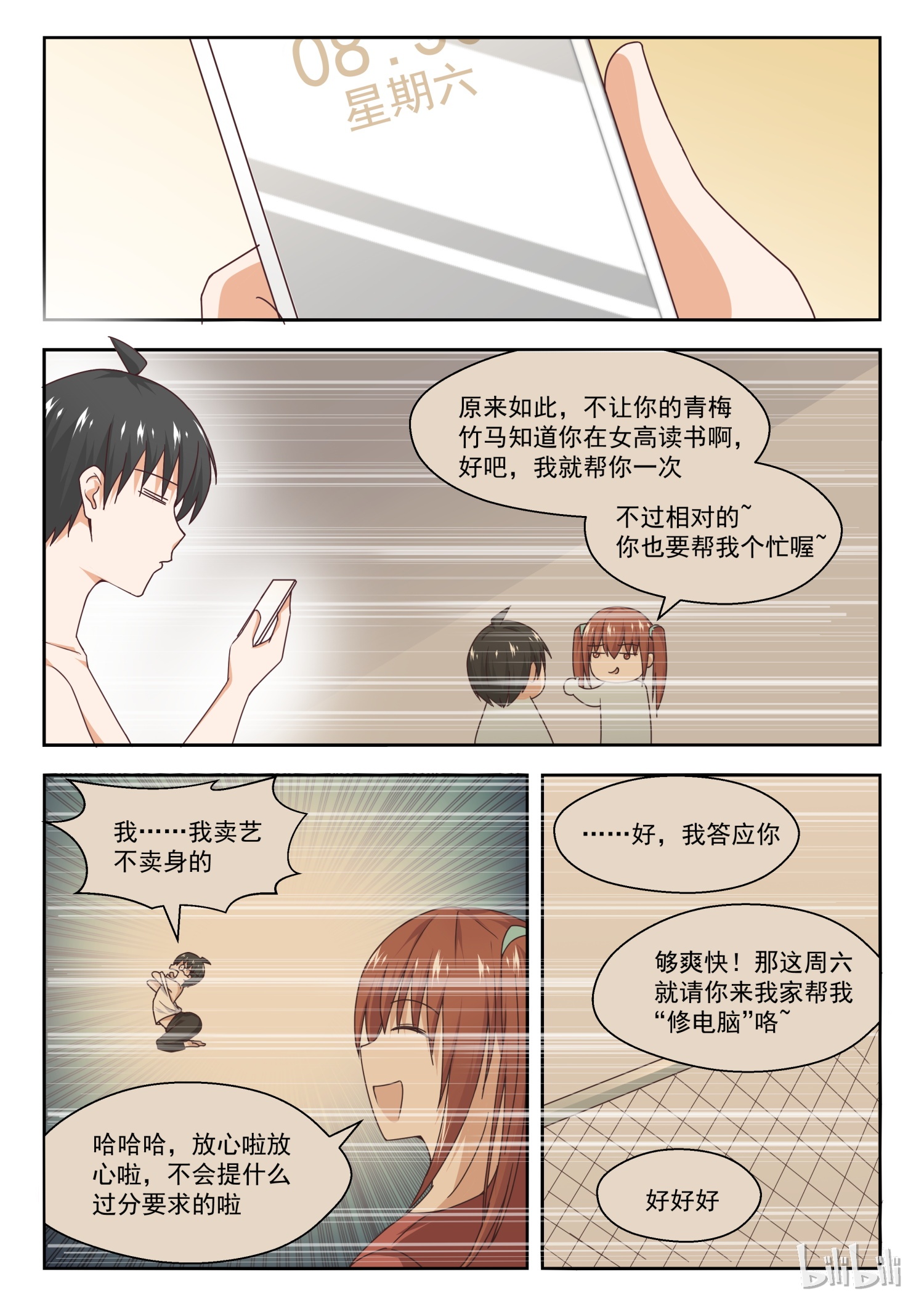 女子学院的男生245
