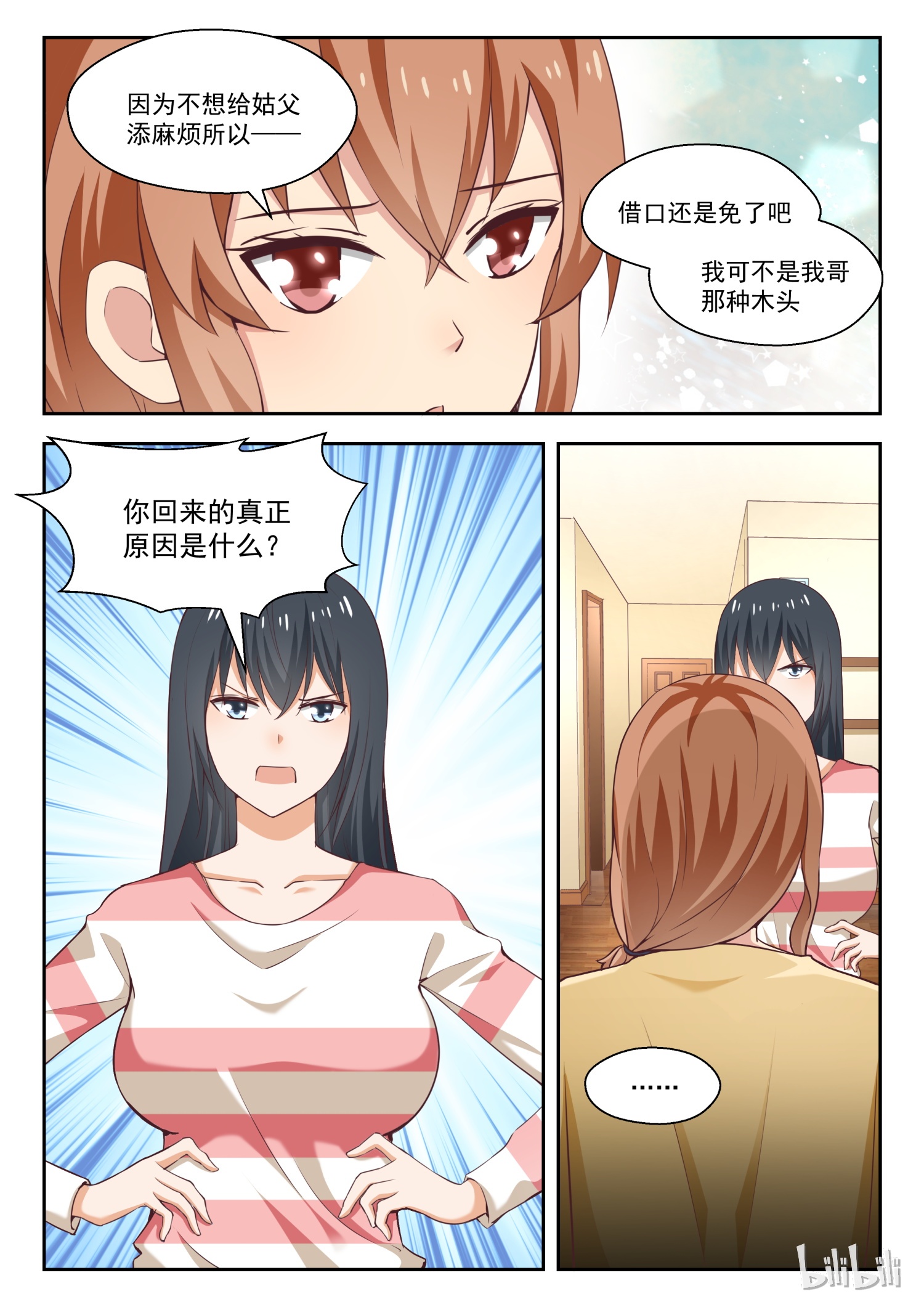 女子学院的男生246