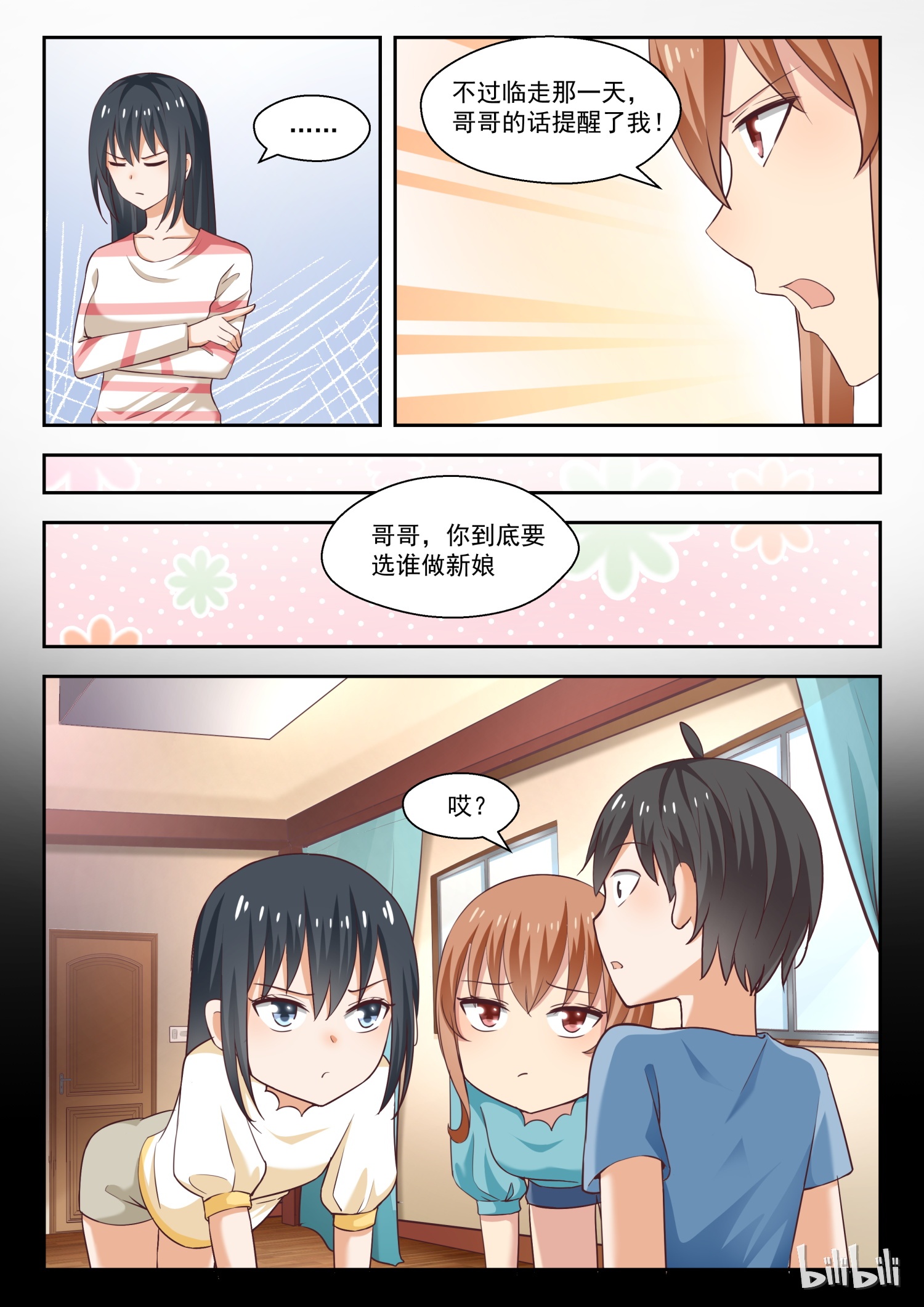 女子学院的男生246