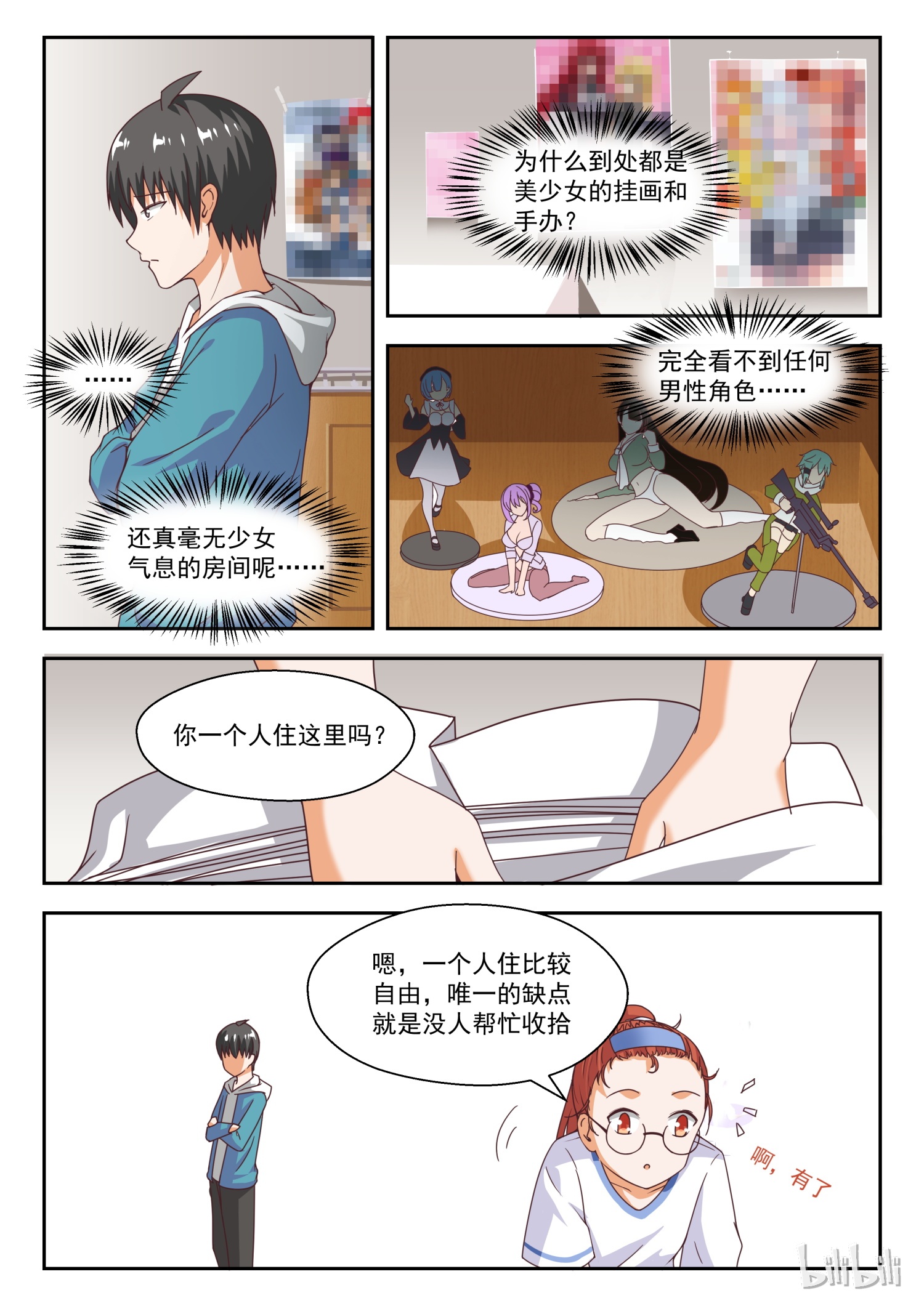 女子学院的男生247