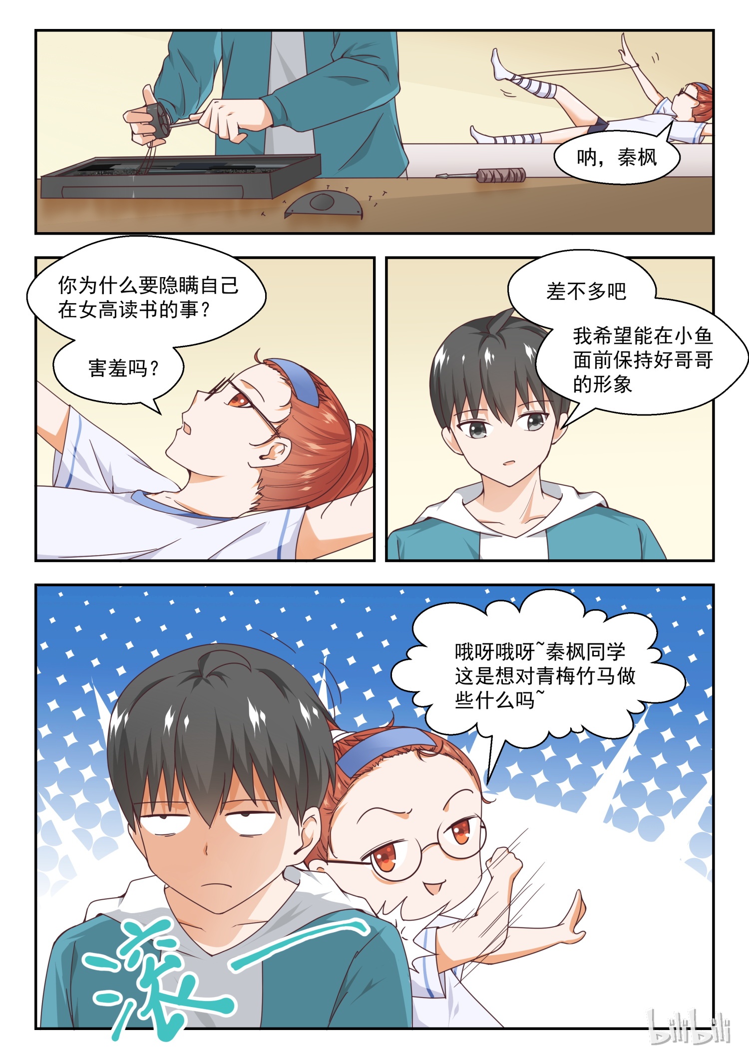 女子学院的男生247