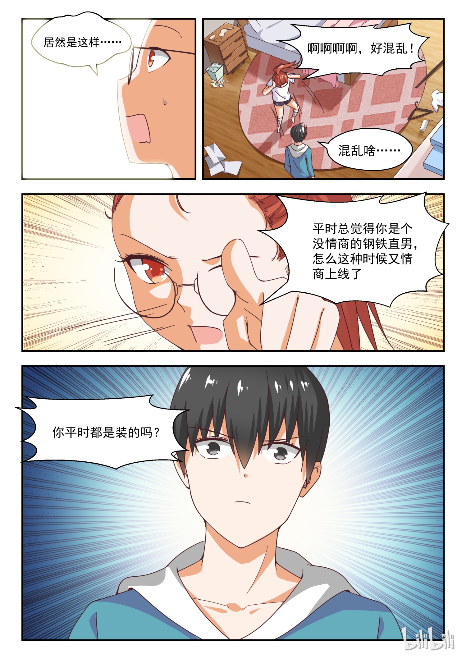 女子学院的男生247