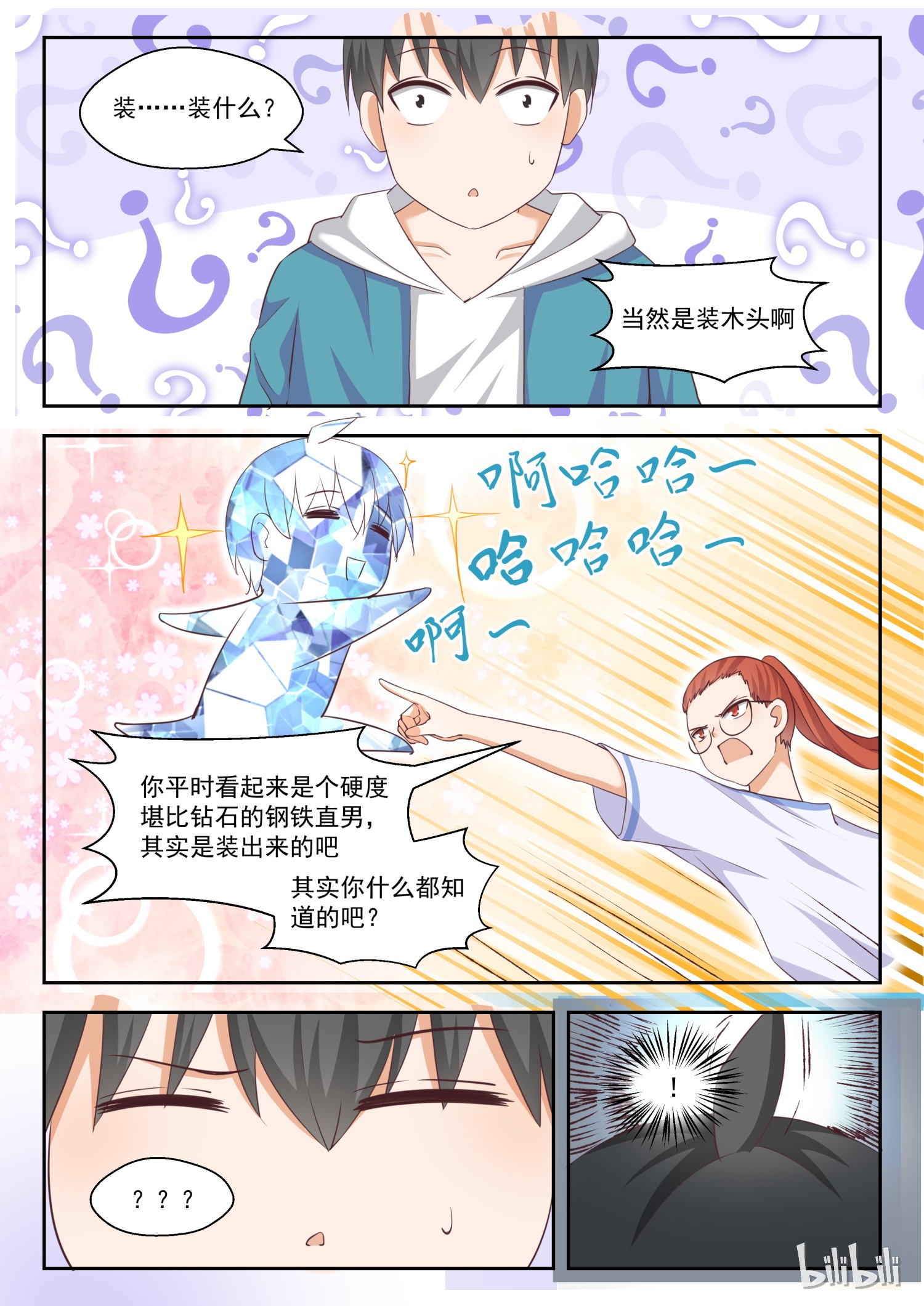 女子学院的男生249