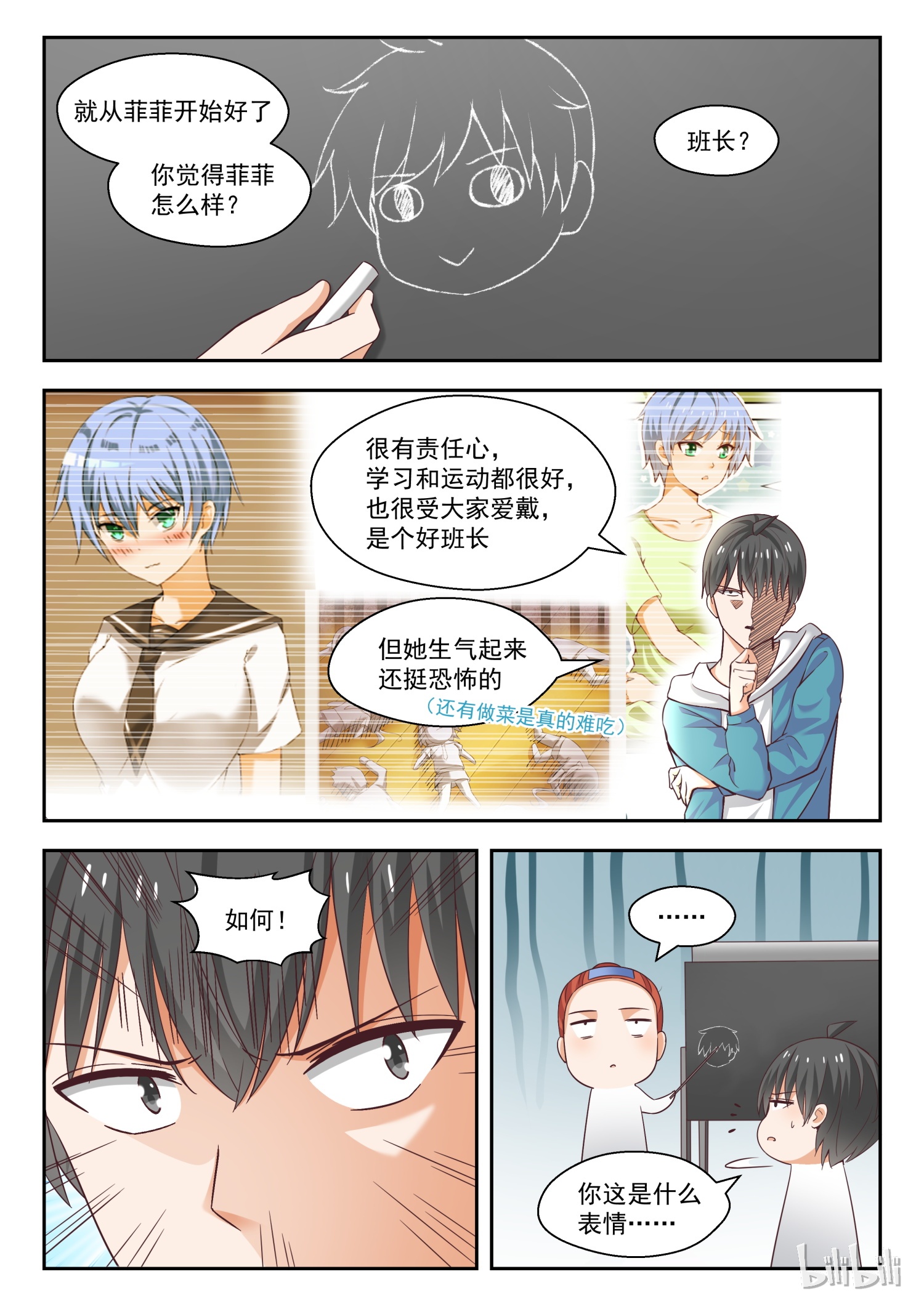 女子学院的男生249