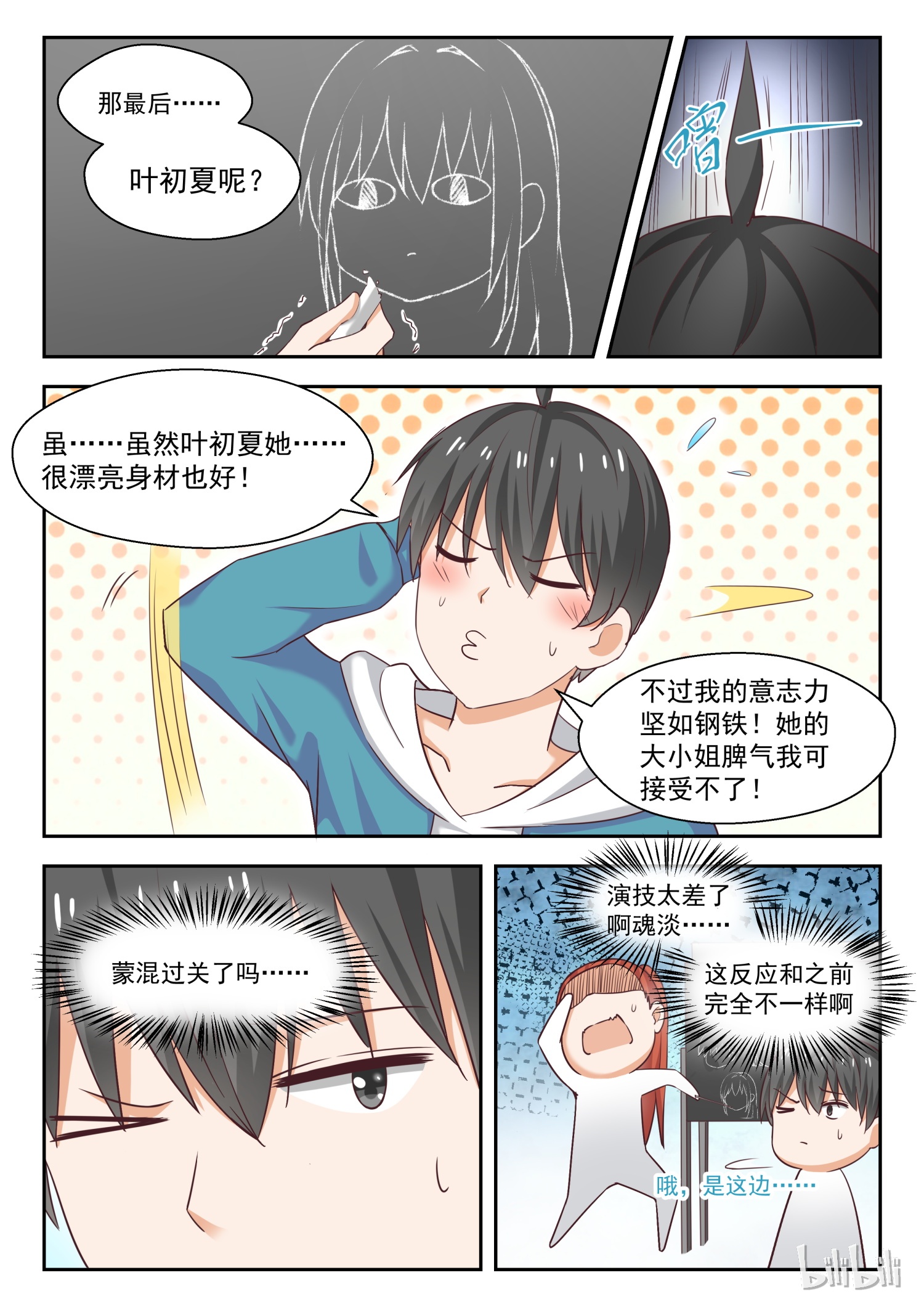 女子学院的男生249