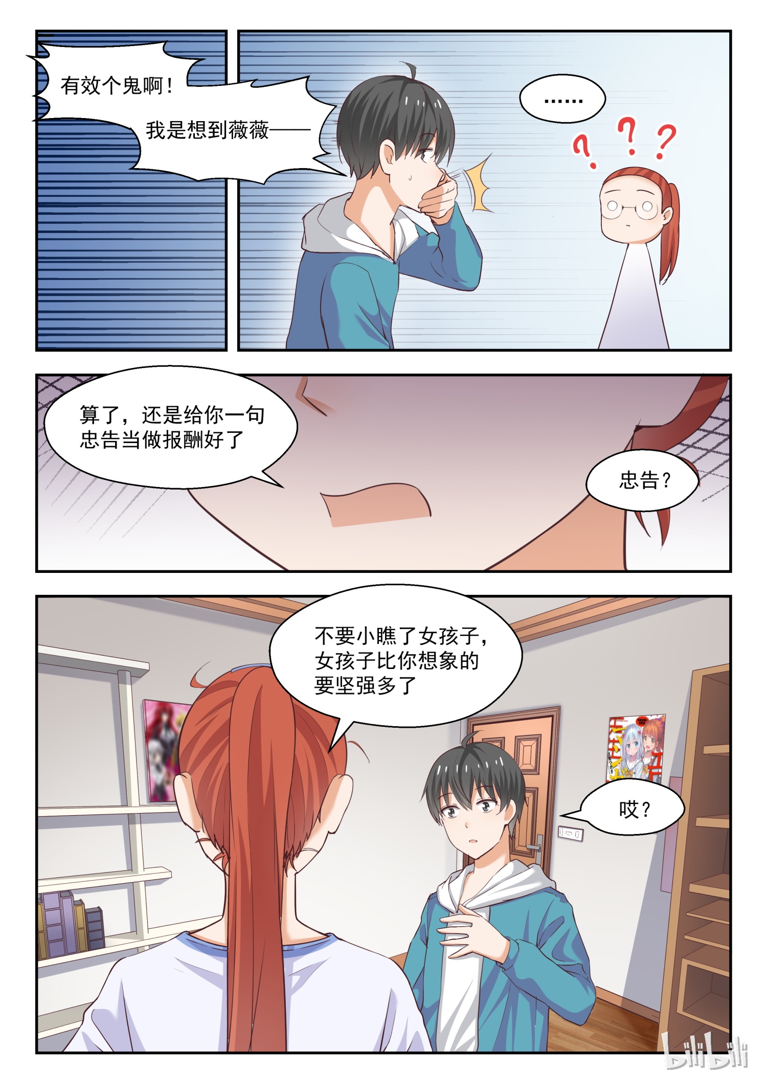 女子学院的男生249