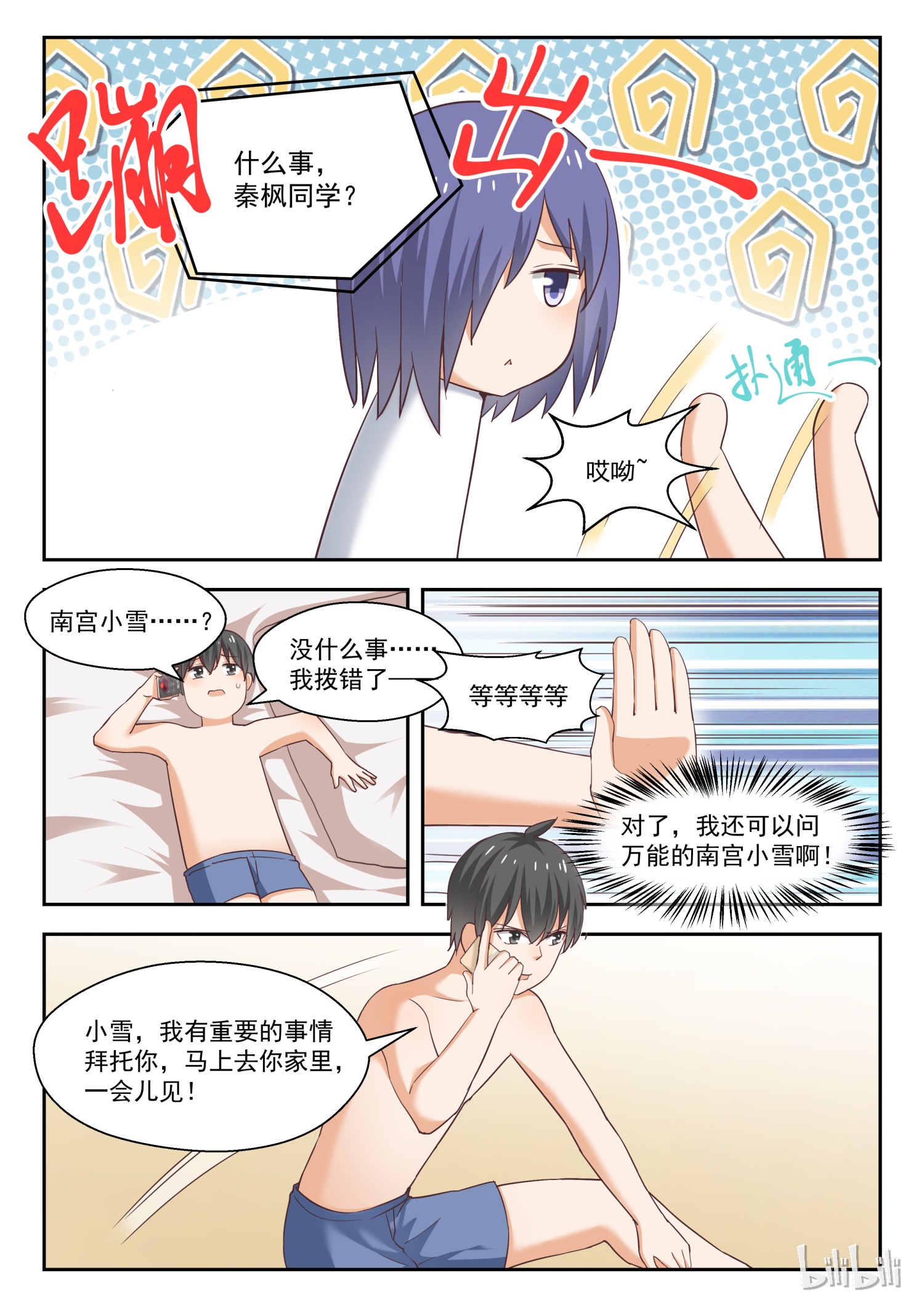 女子学院的男生251