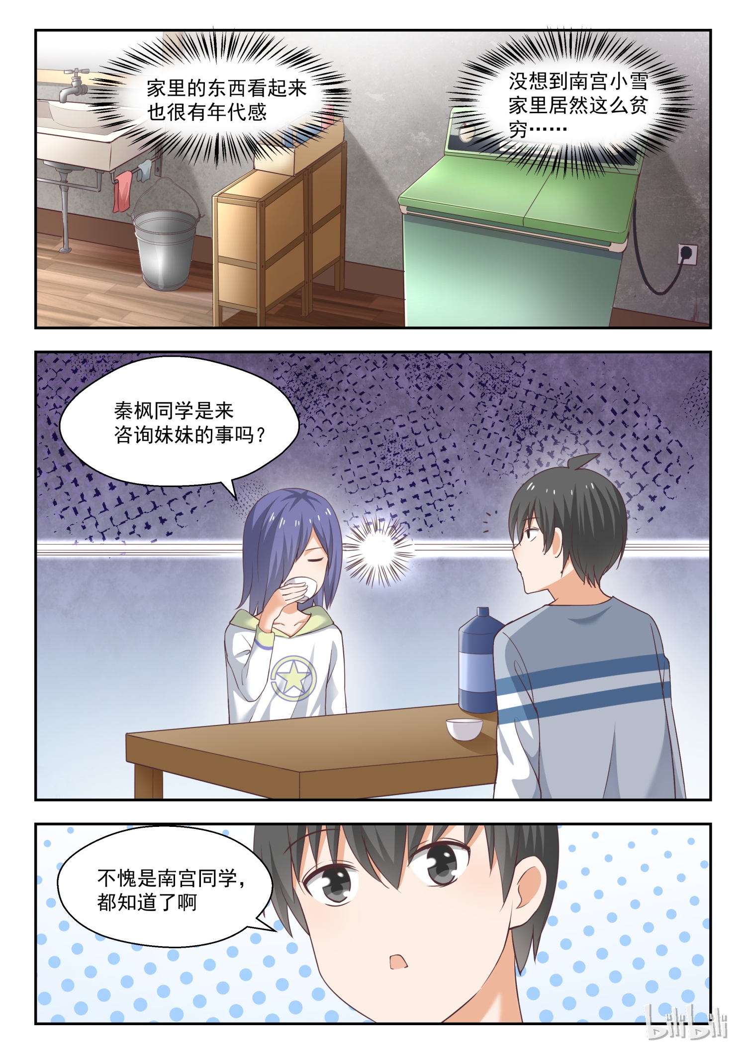 女子学院的男生251