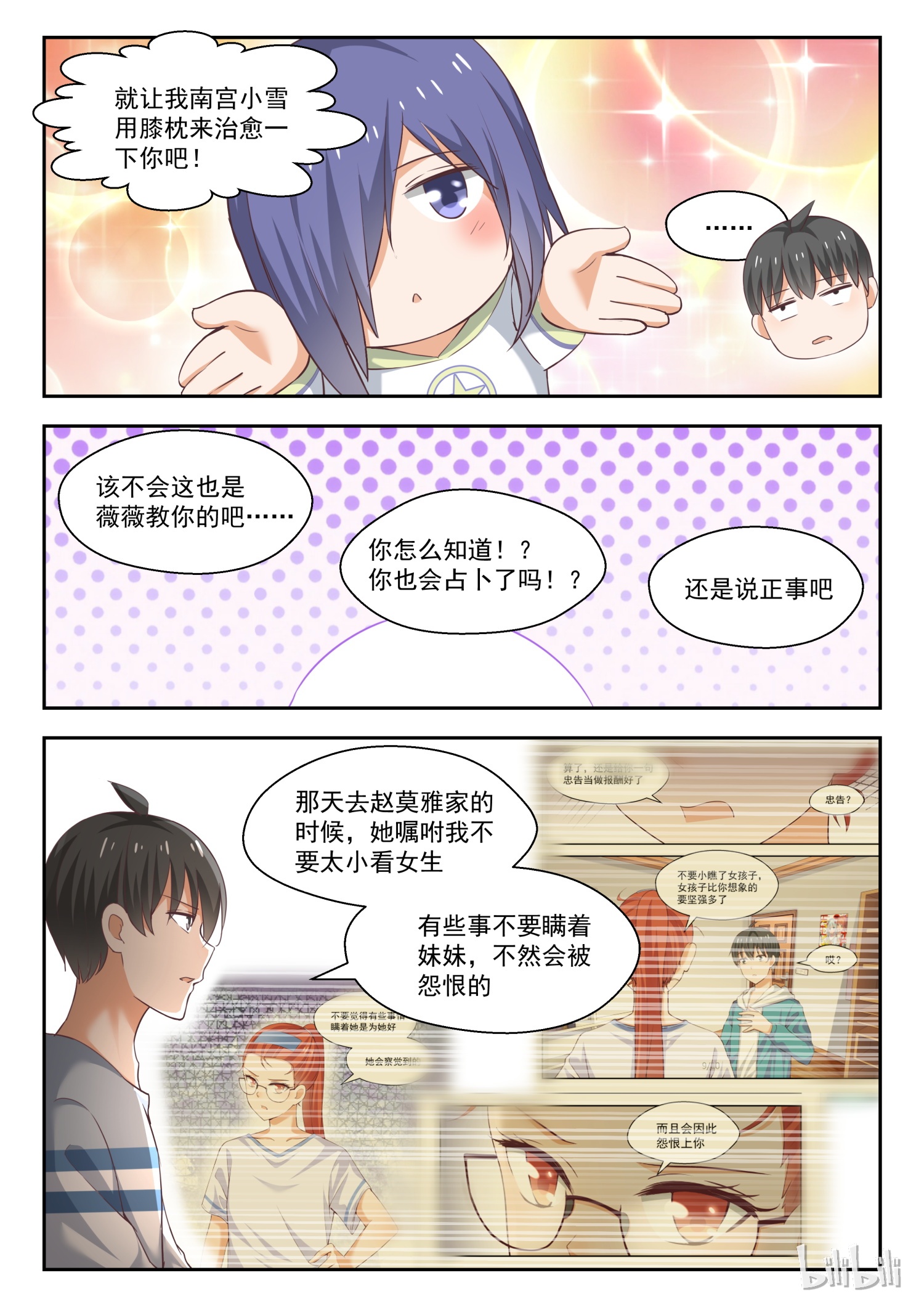 女子学院的男生251