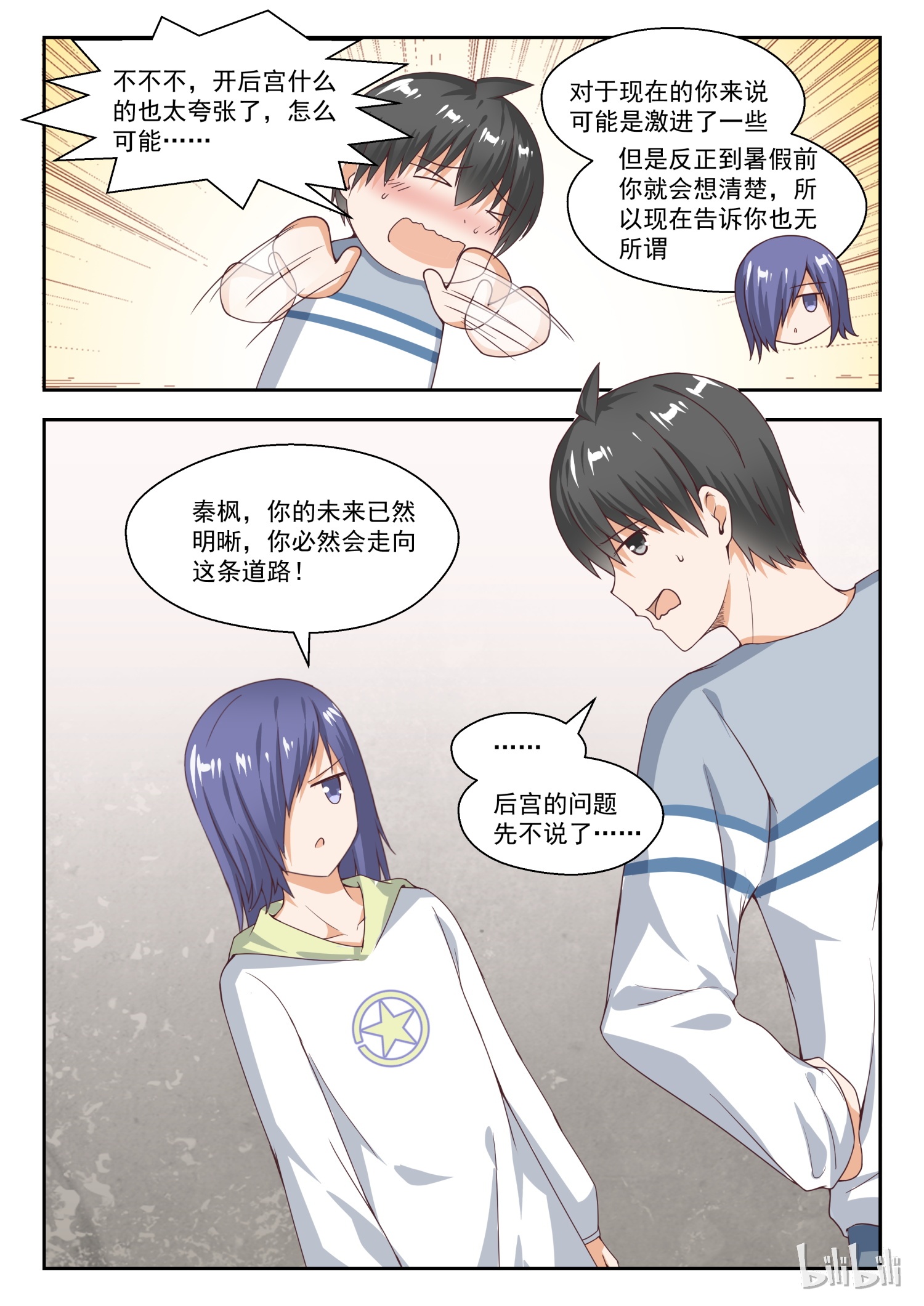 女子学院的男生252