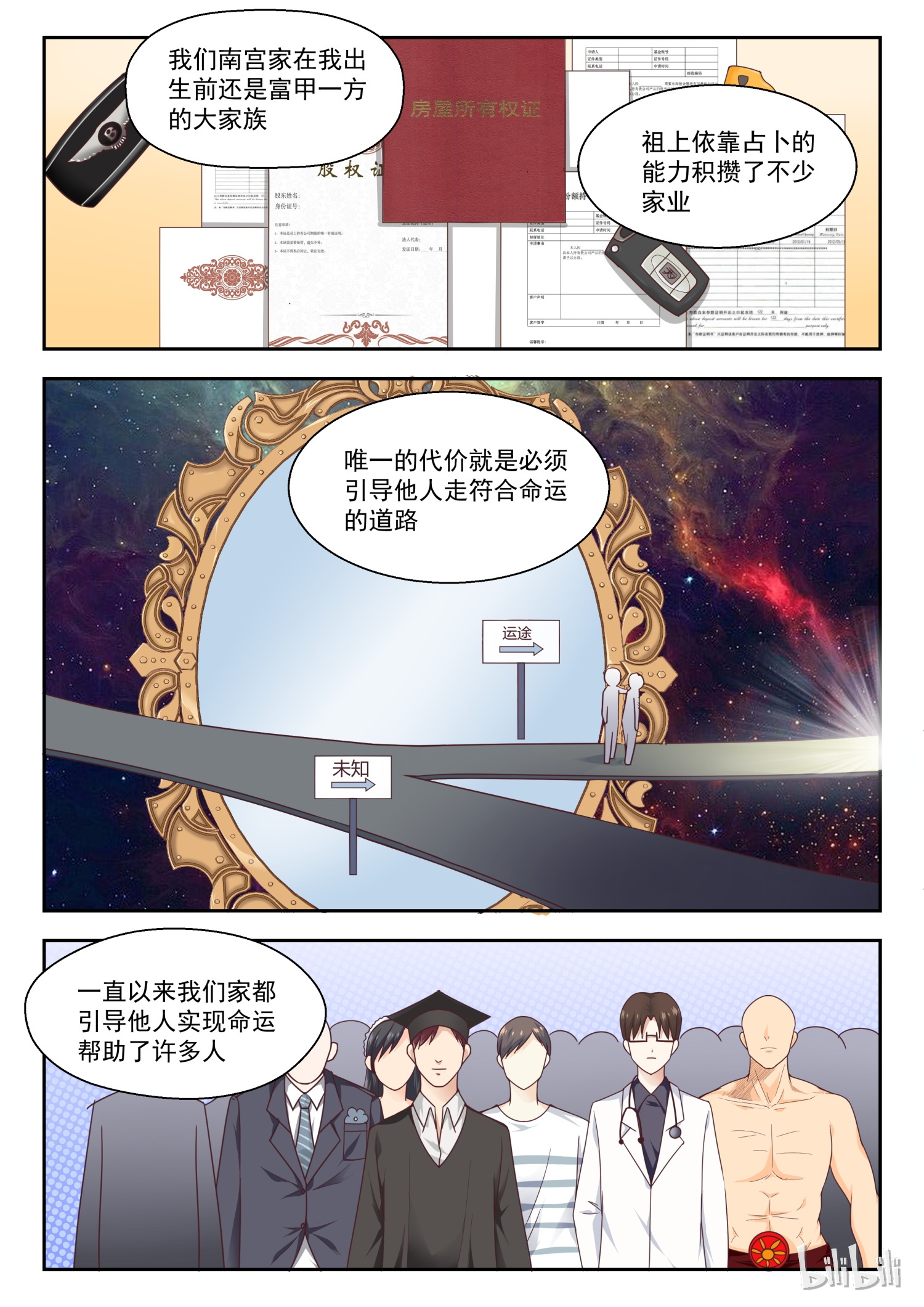 女子学院的男生252