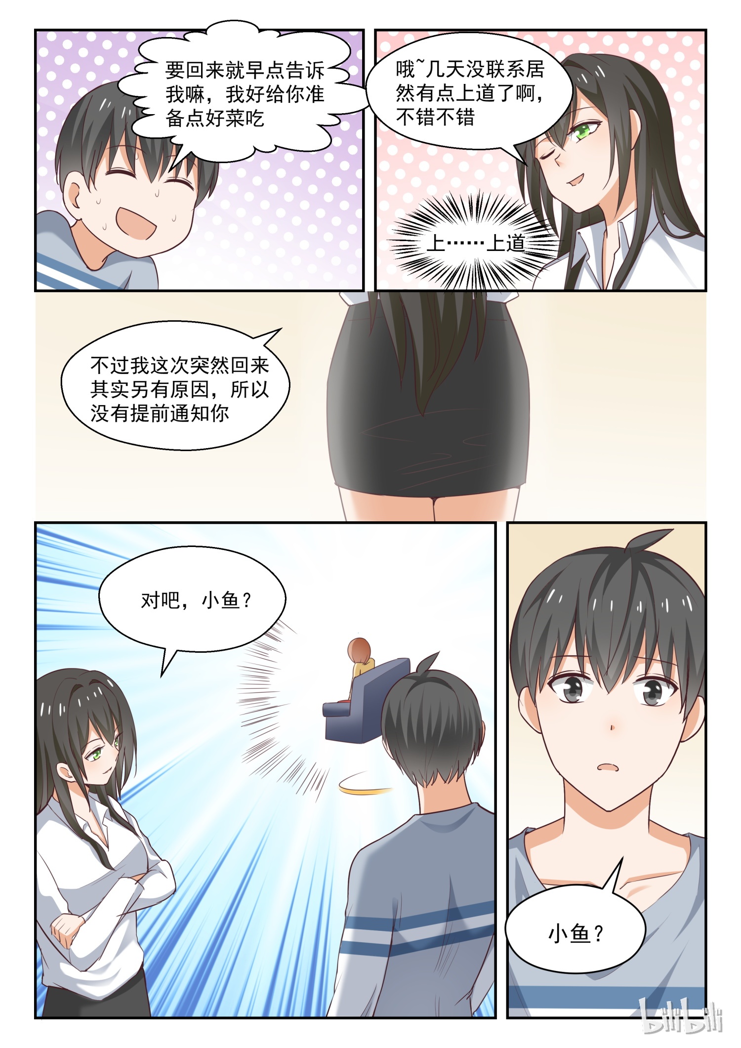女子学院的男生253