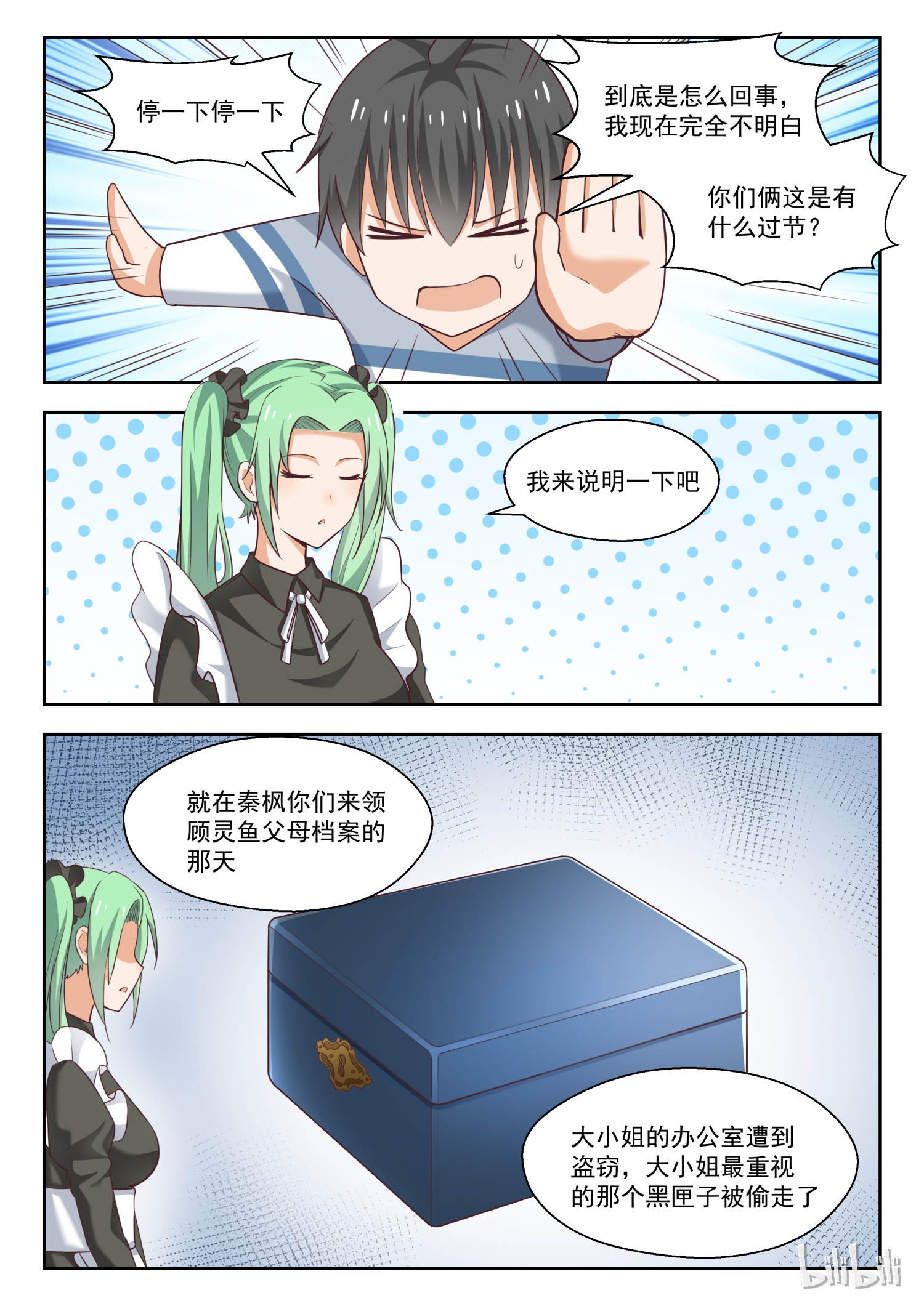 女子学院的男生253
