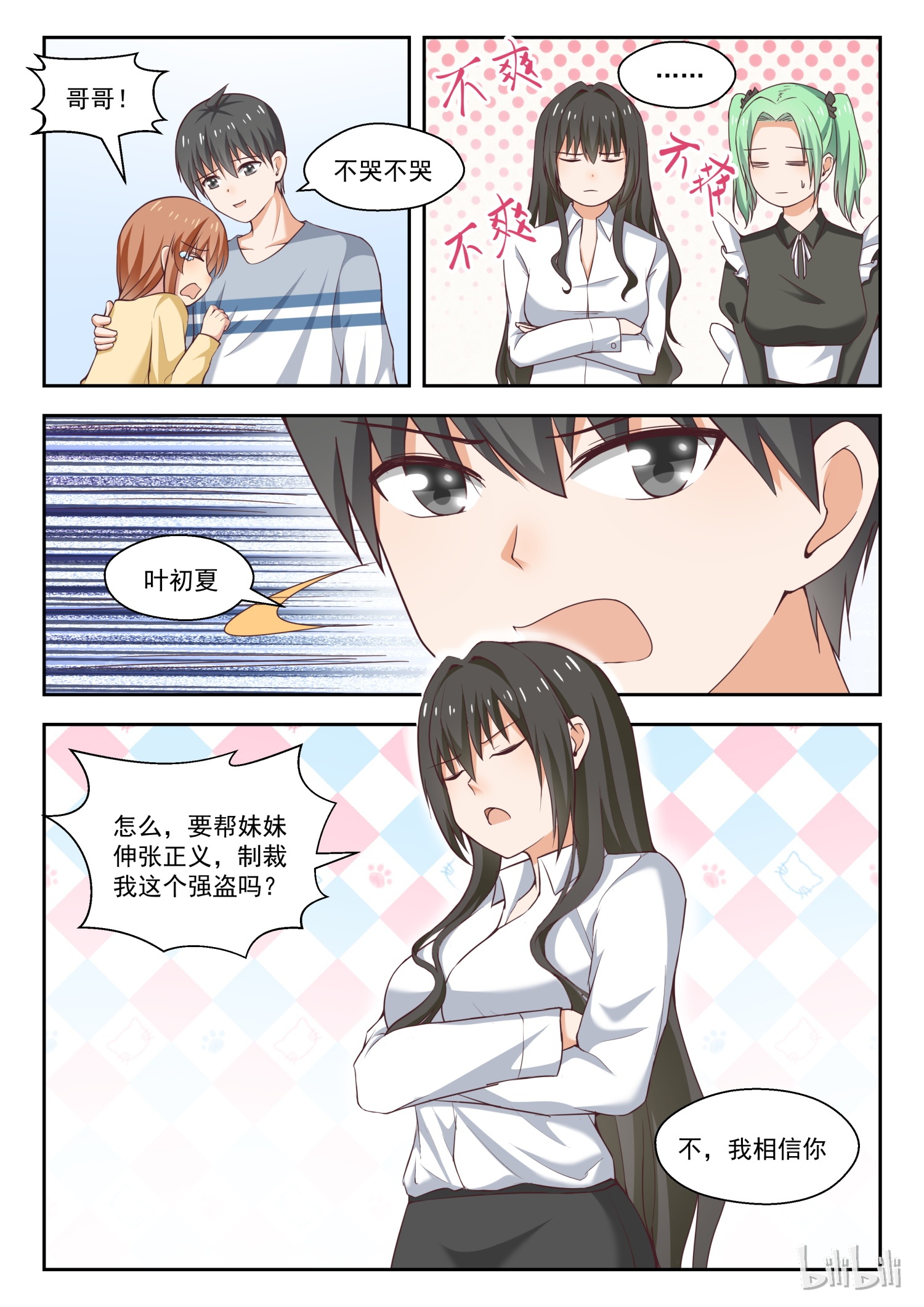 女子学院的男生254
