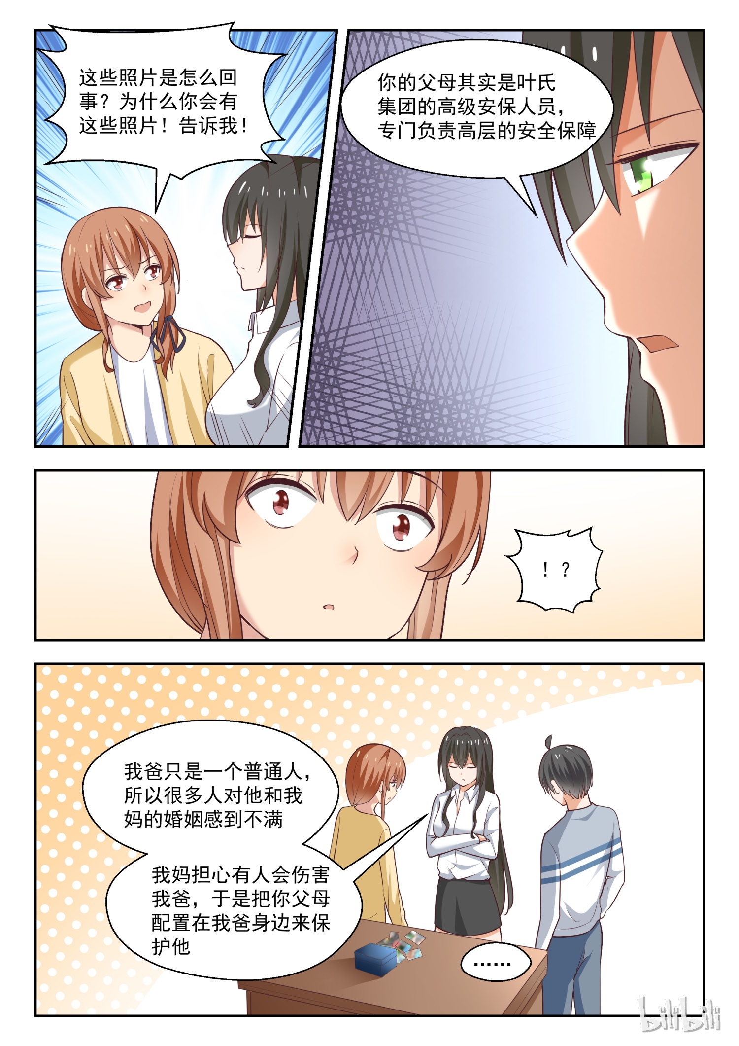 女子学院的男生254