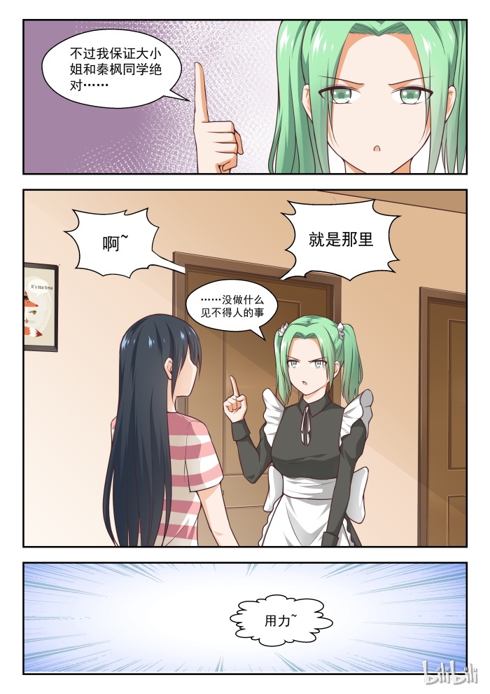 女子学院的男生258