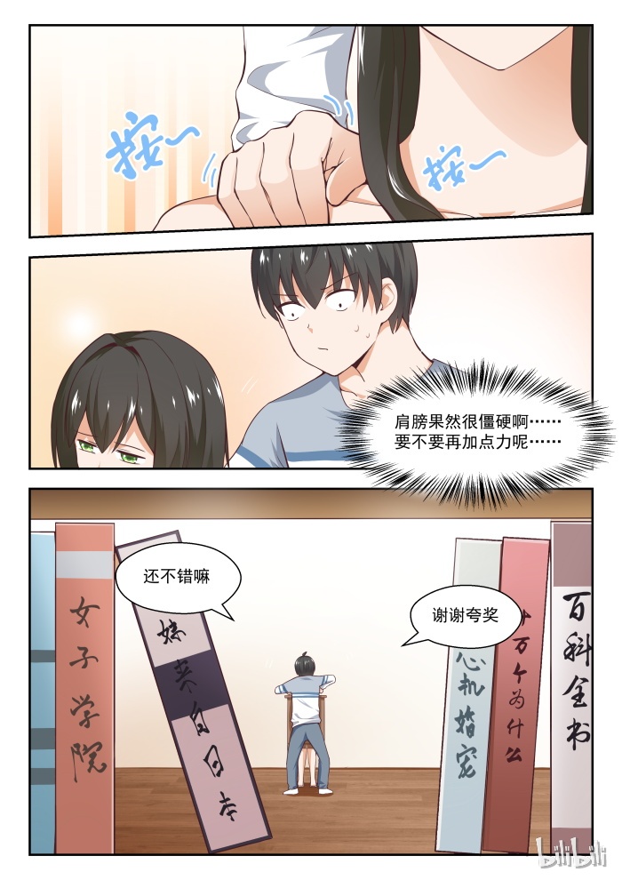 女子学院的男生258
