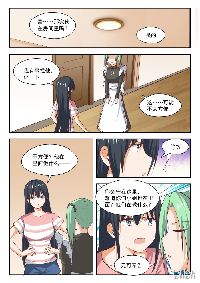 女子学院的男生258