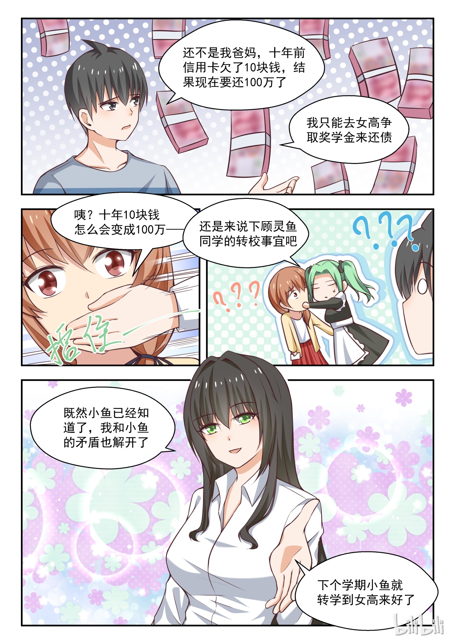 女子学院的男生259