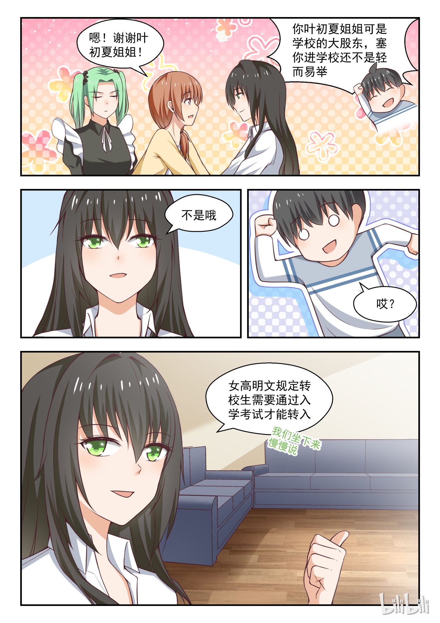 女子学院的男生259