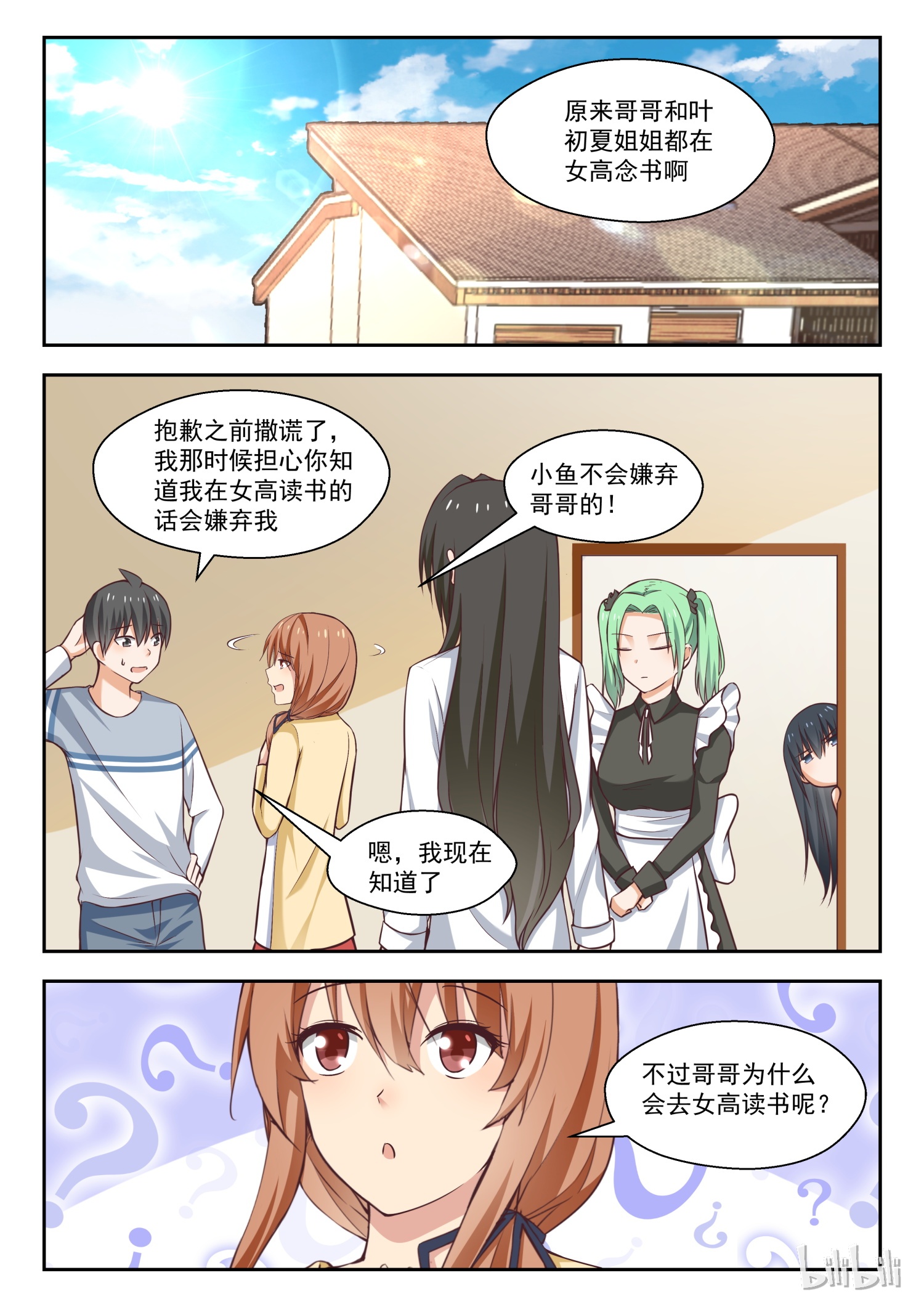 女子学院的男生259