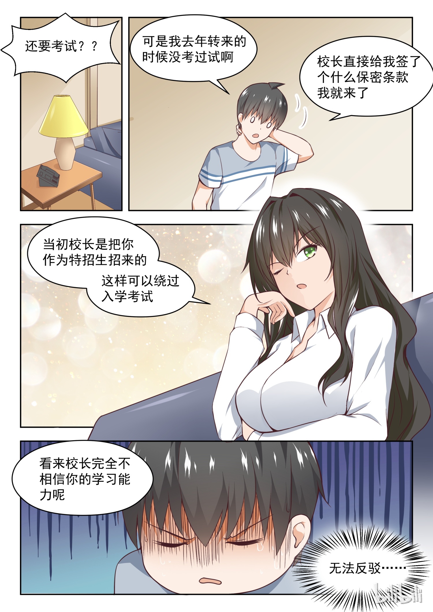 女子学院的男生260