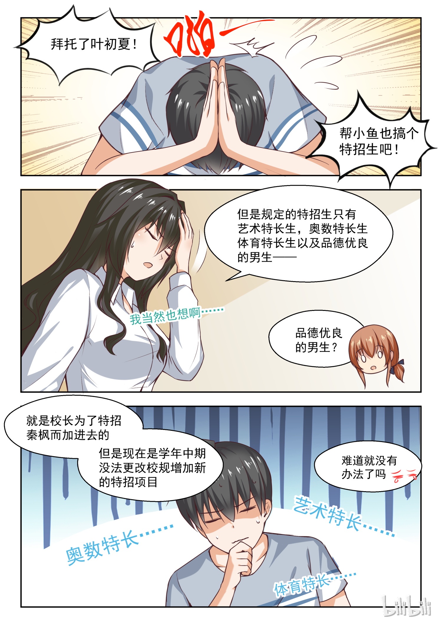 女子学院的男生260