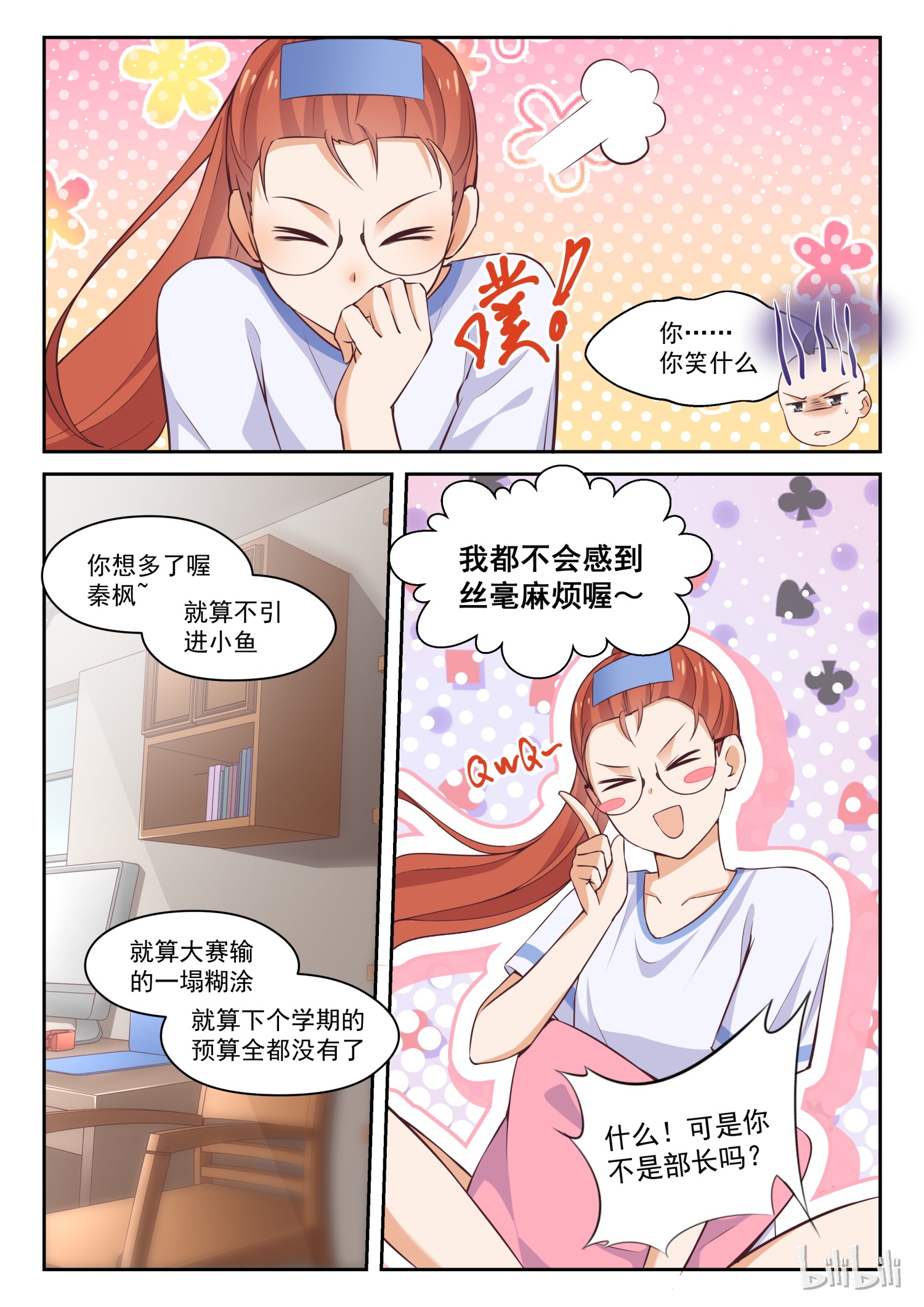 女子学院的男生261
