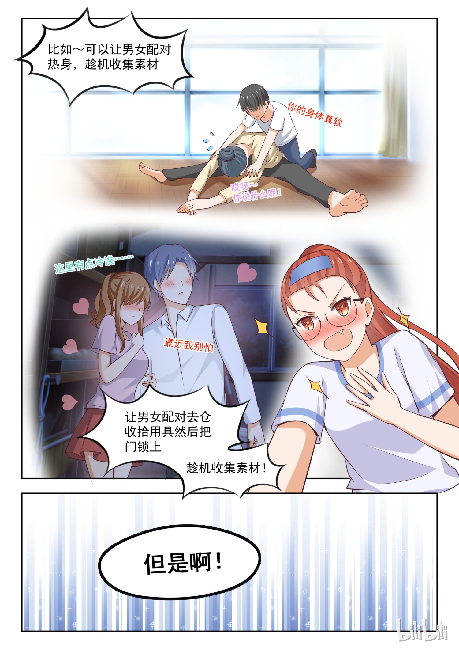 女子学院的男生261