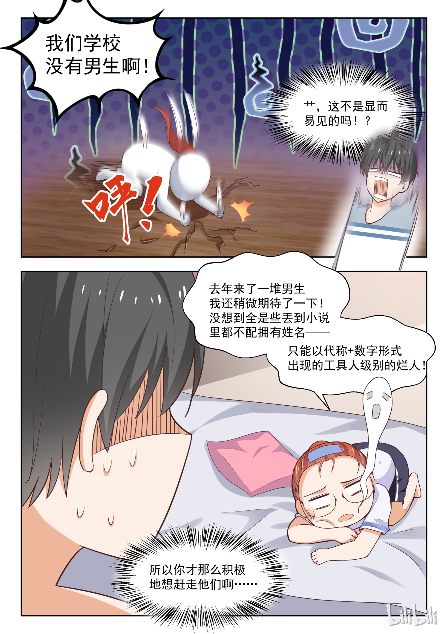 女子学院的男生261