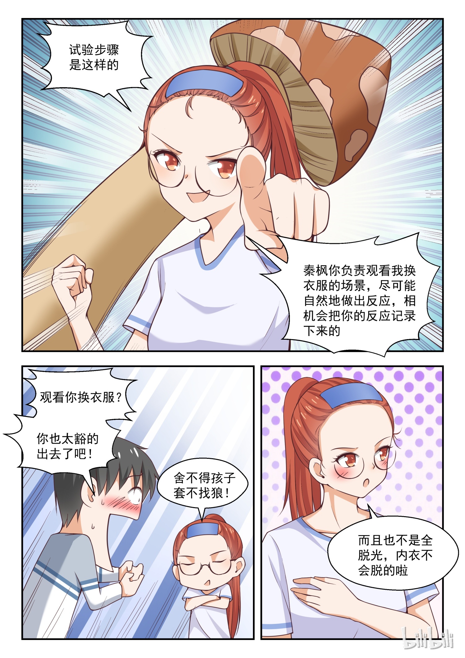 女子学院的男生262