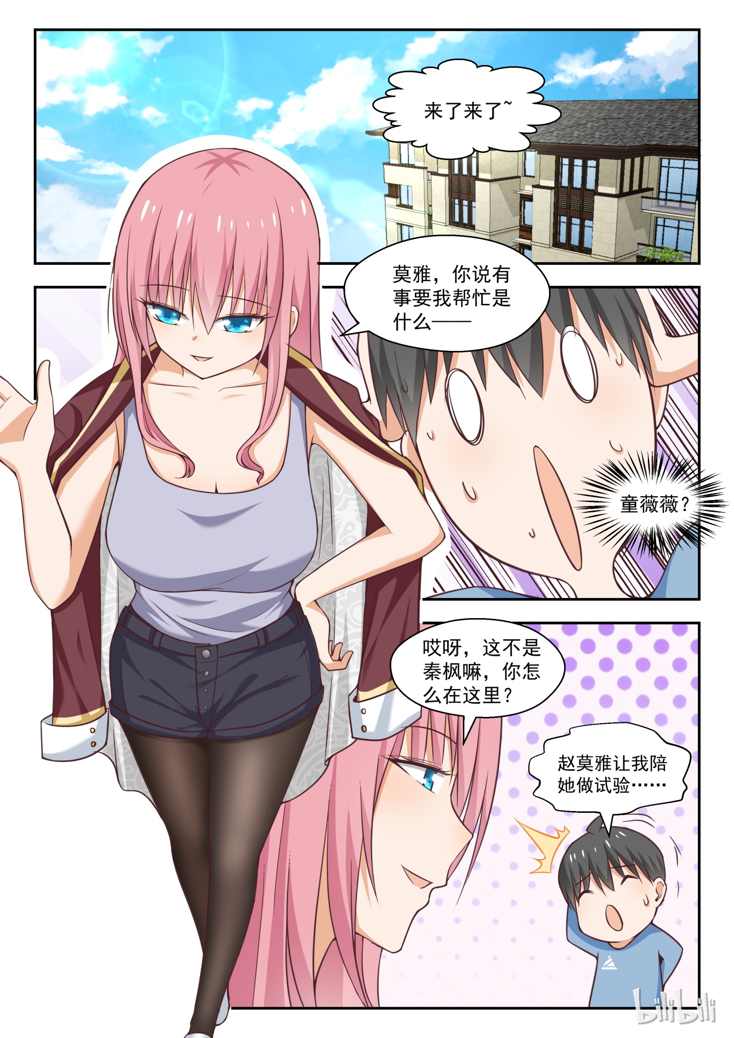 女子学院的男生262