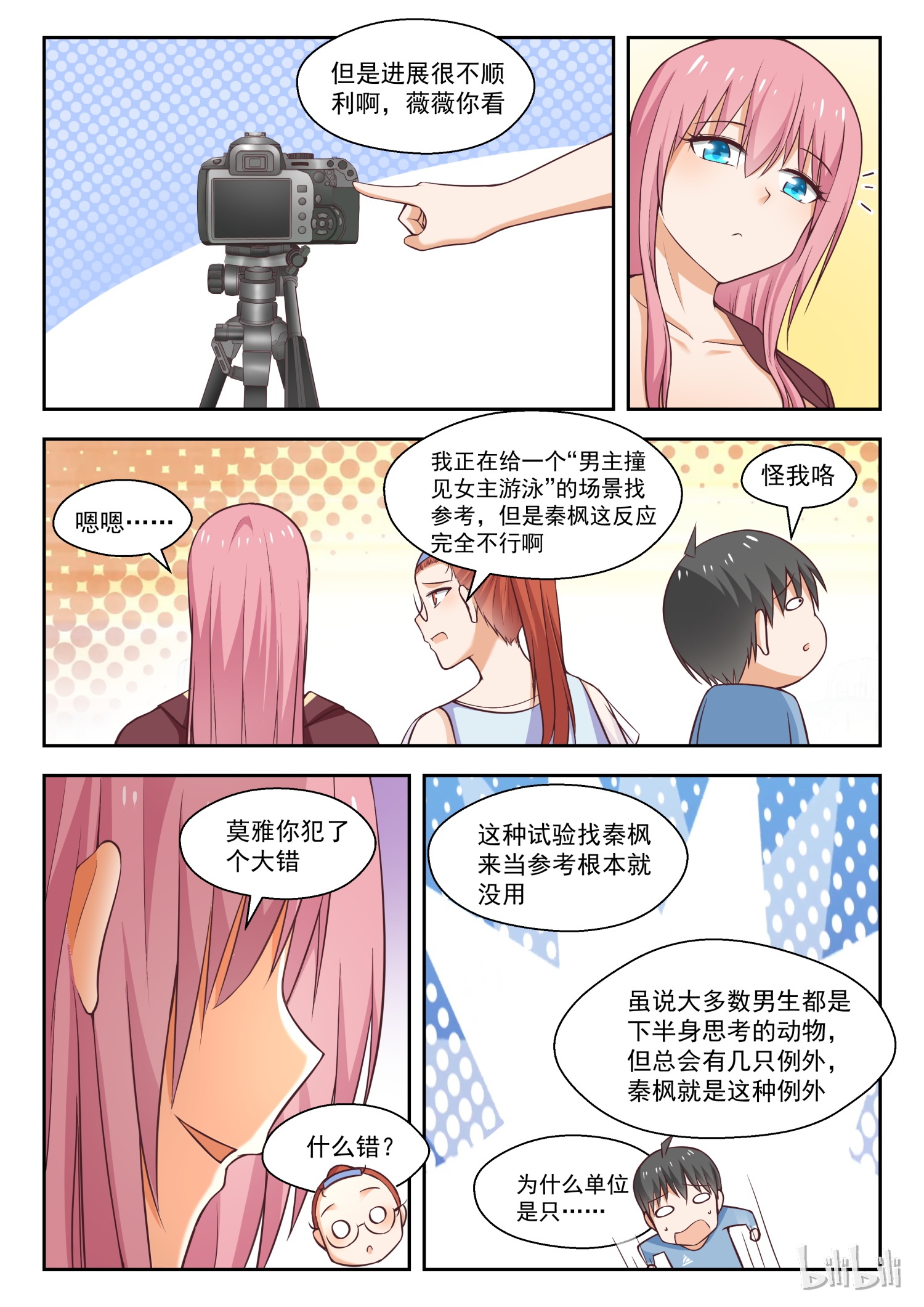 女子学院的男生262