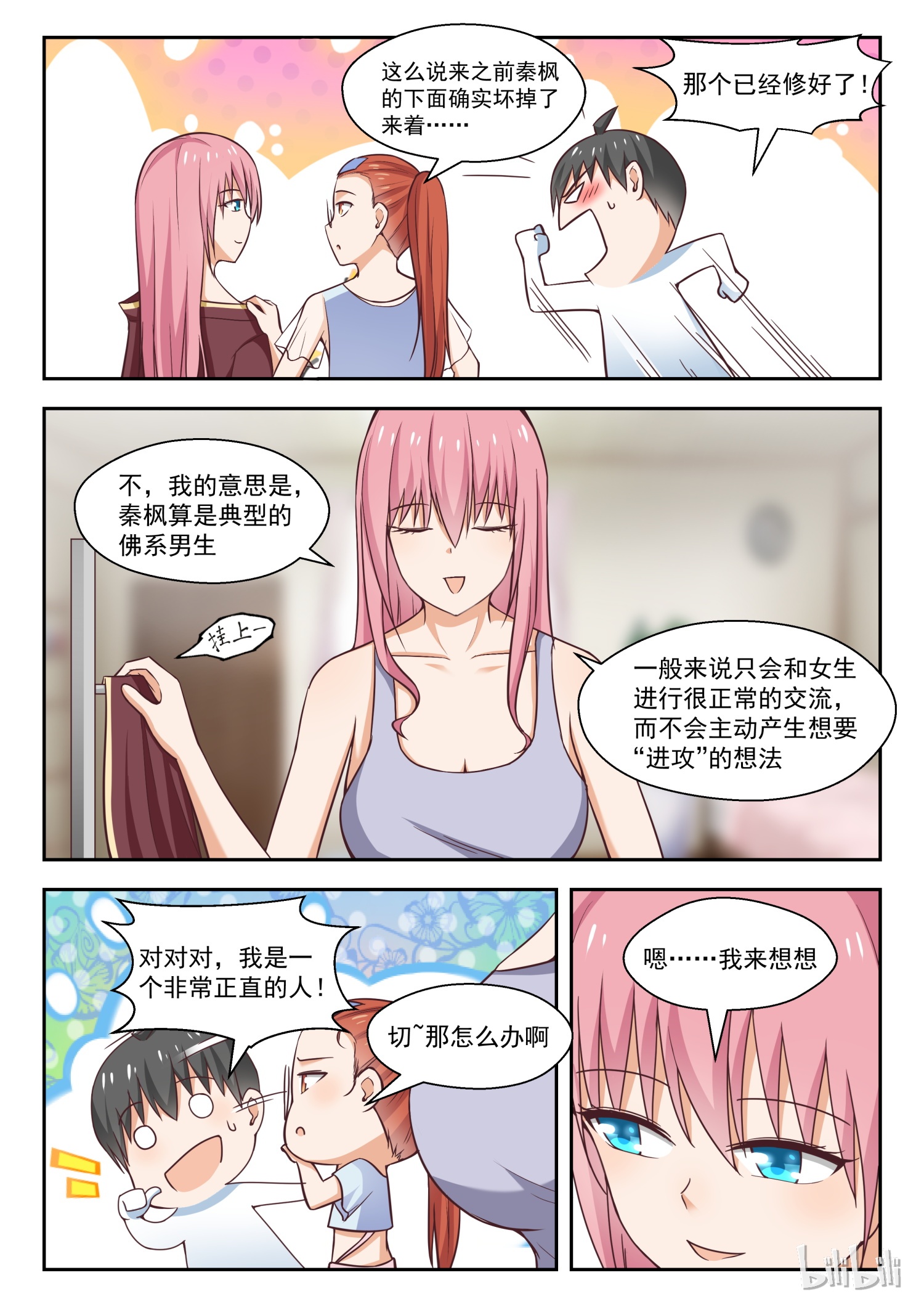 女子学院的男生262