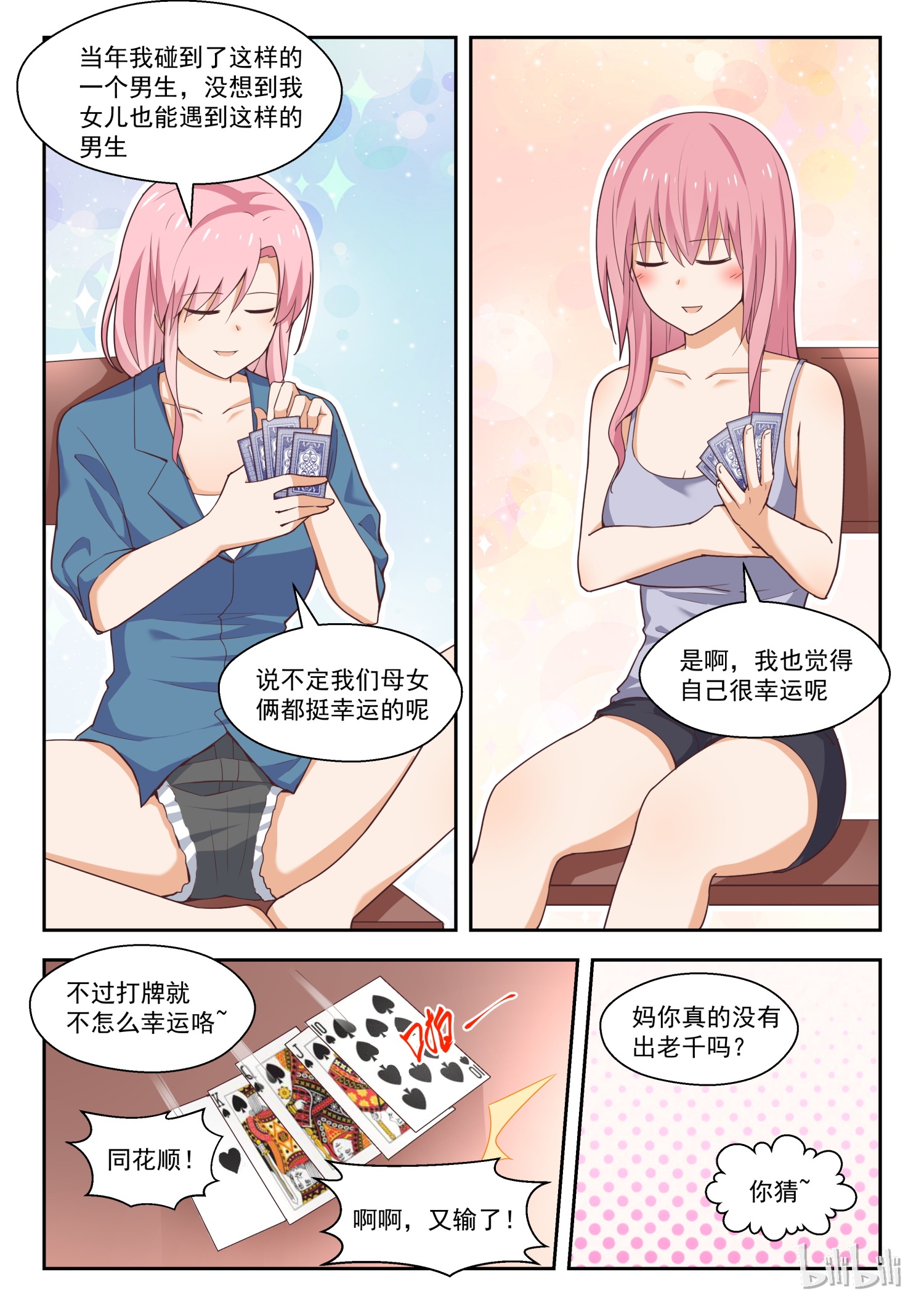 女子学院的男生264