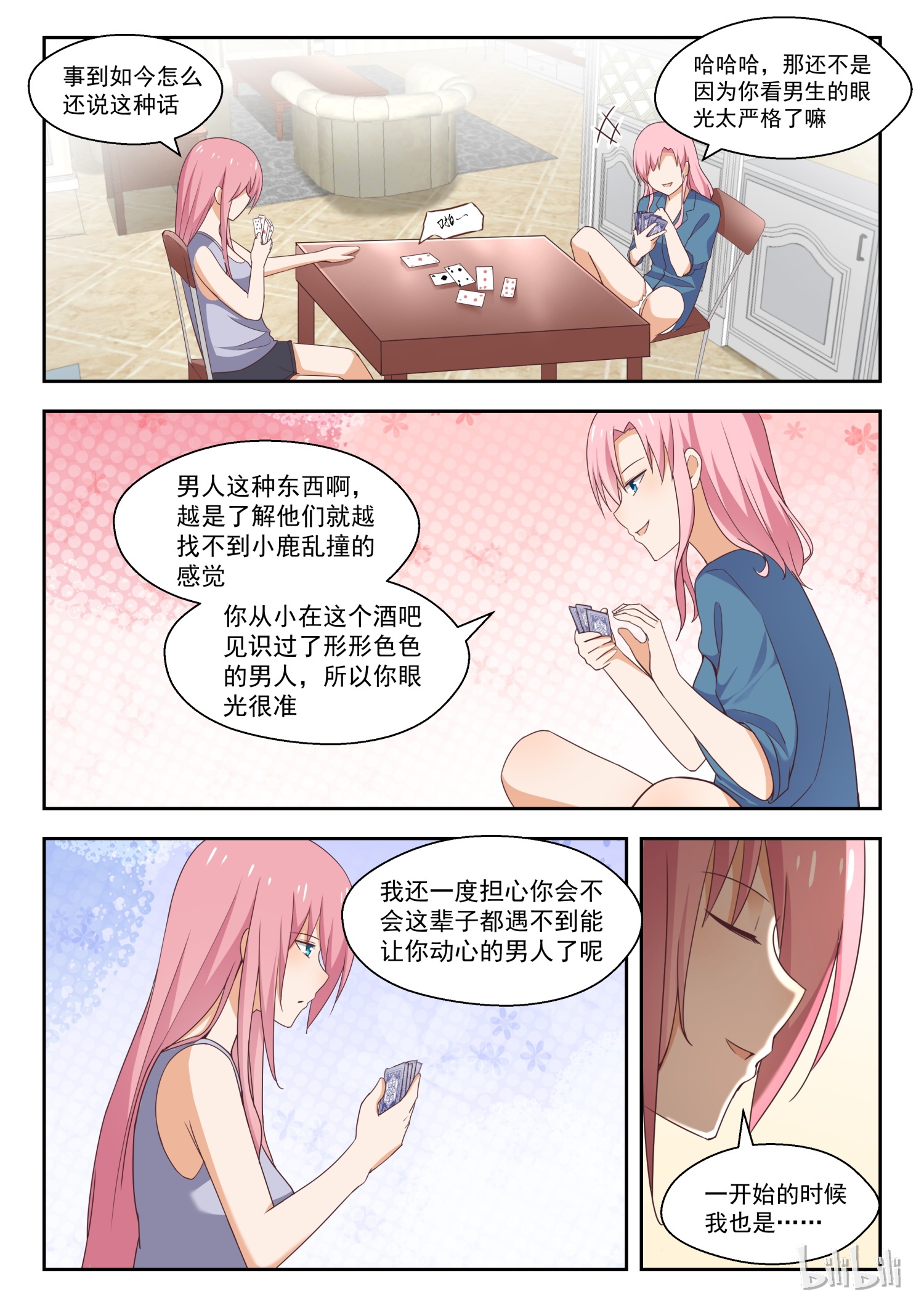 女子学院的男生264
