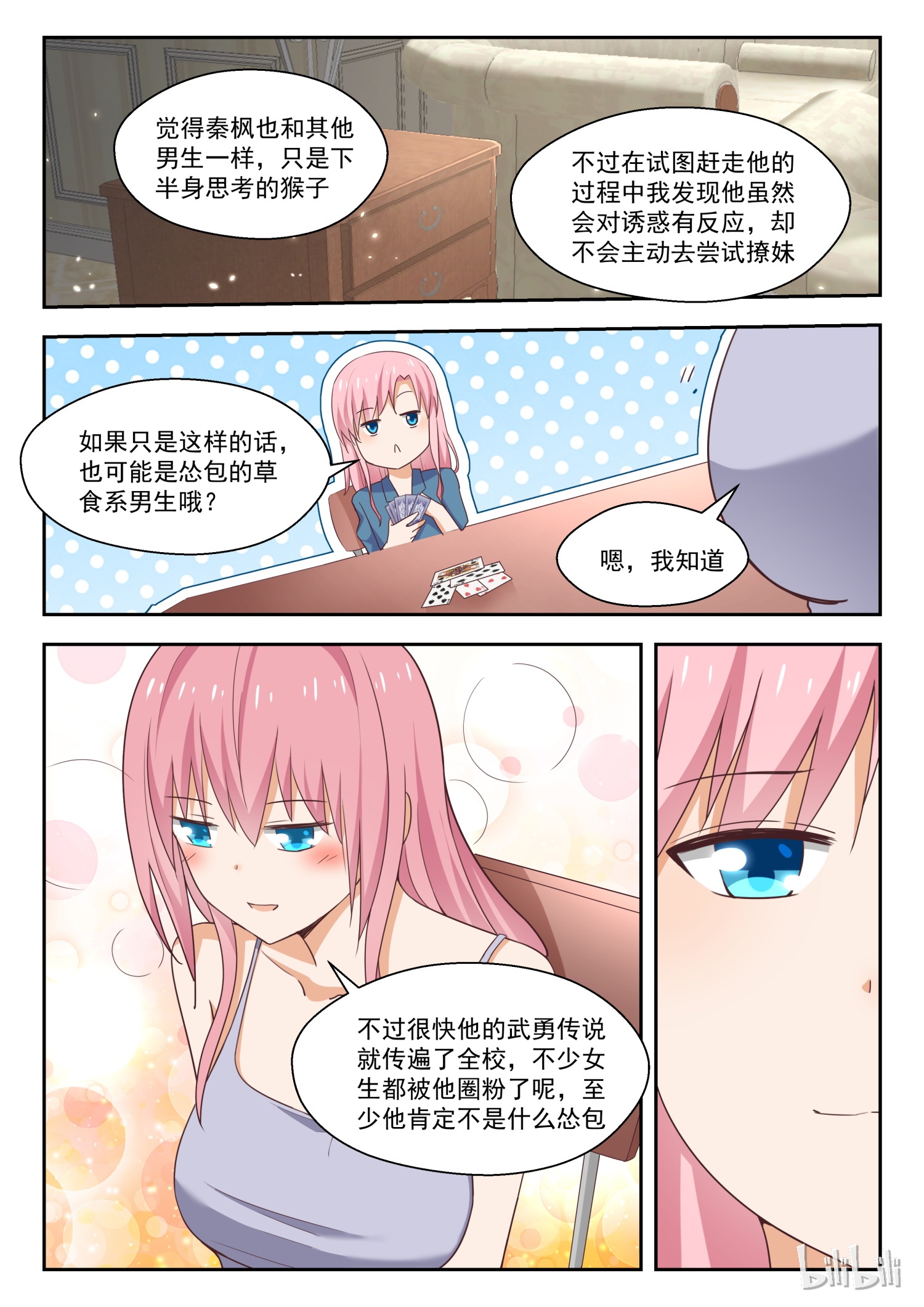 女子学院的男生264