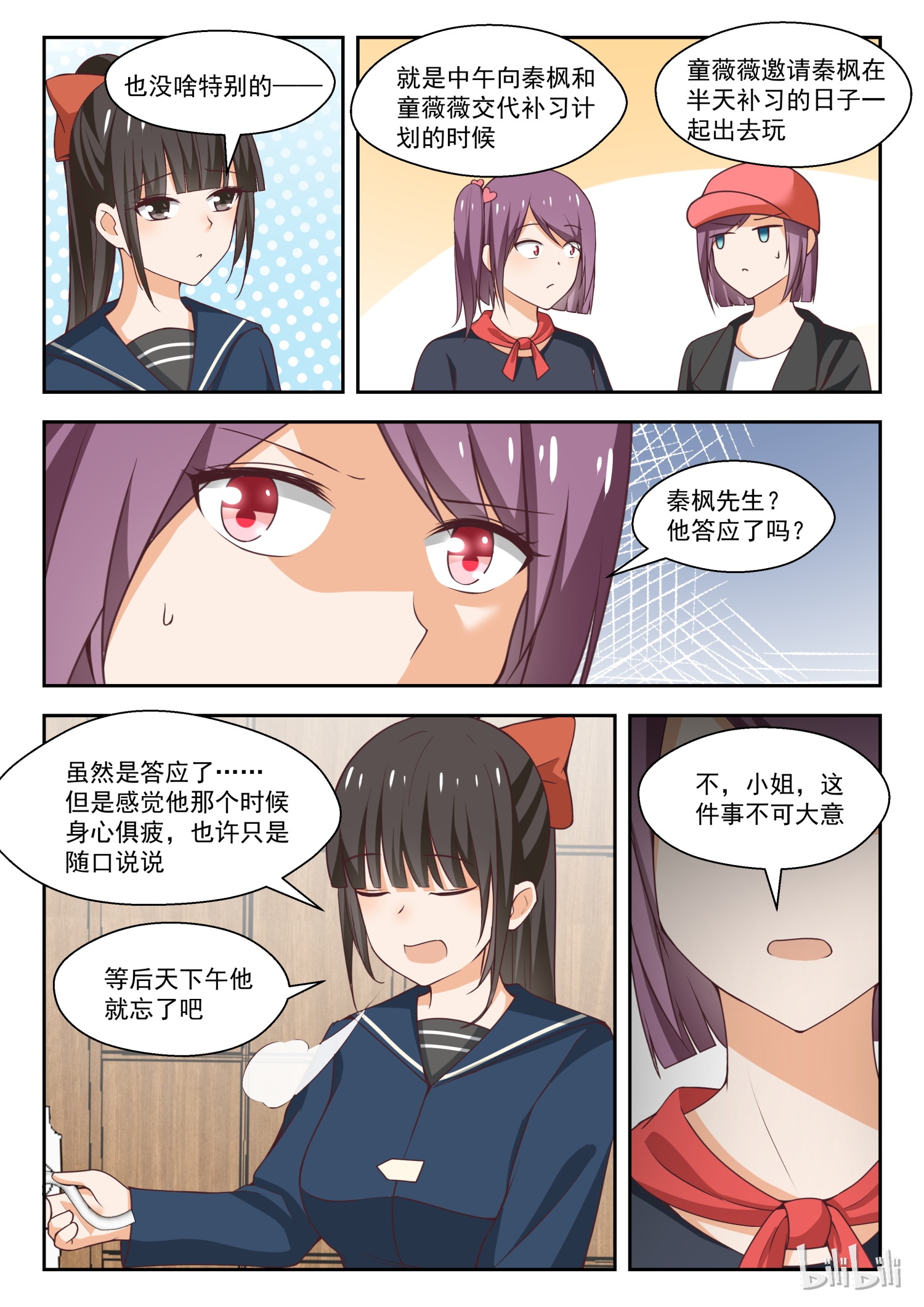 女子学院的男生267