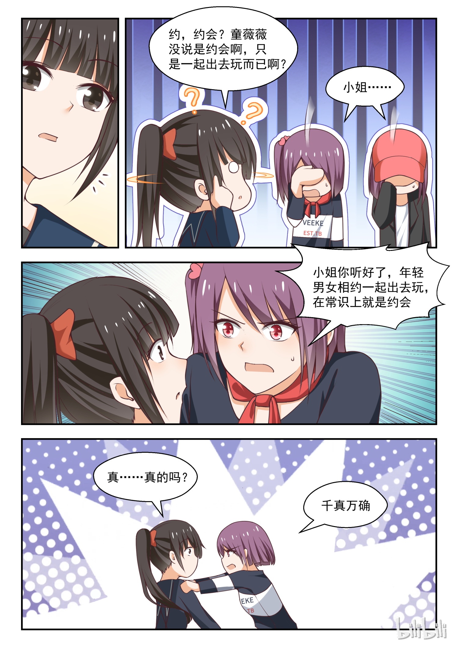 女子学院的男生267