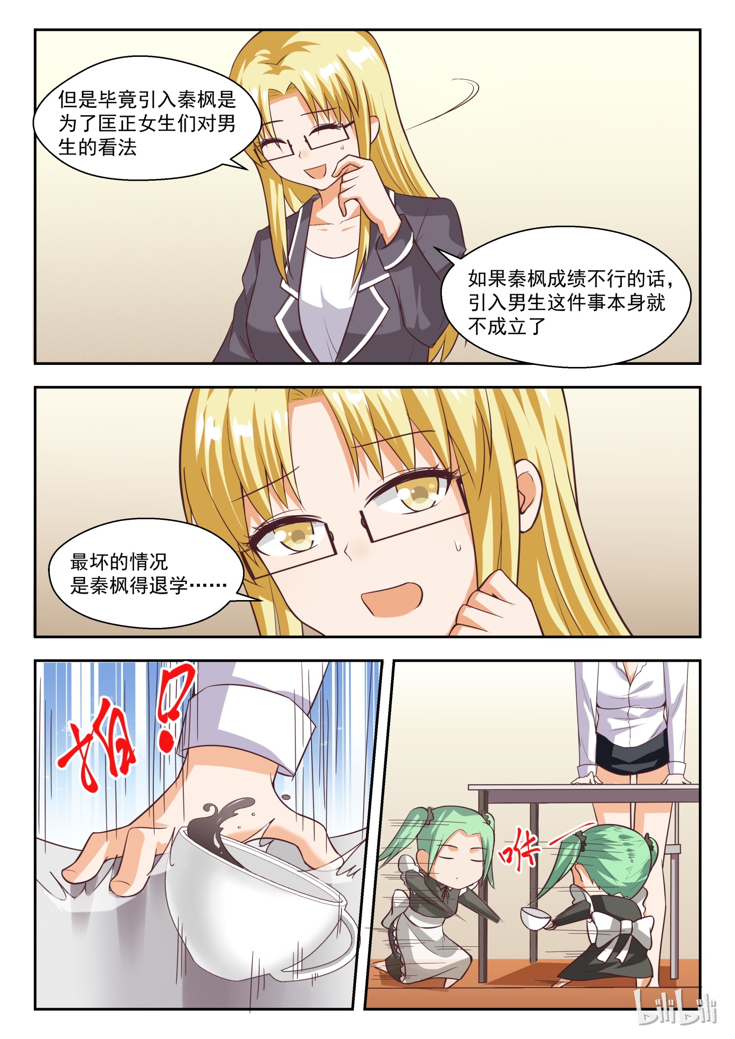 女子学院的男生268