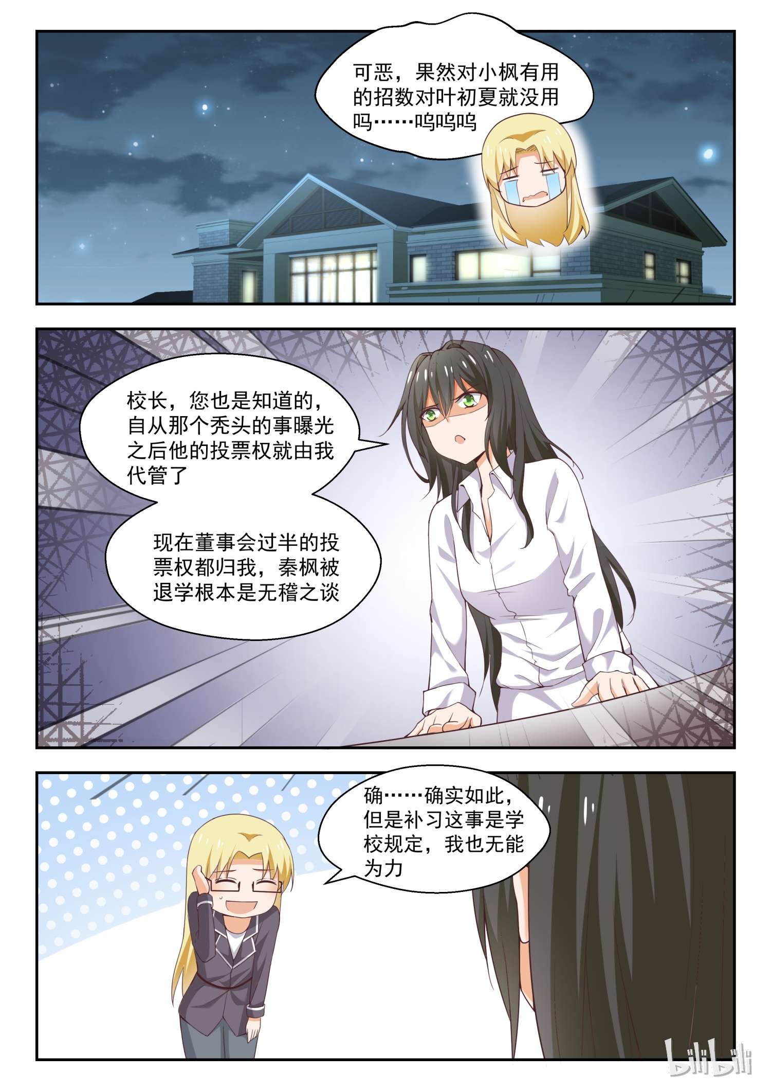 女子学院的男生269