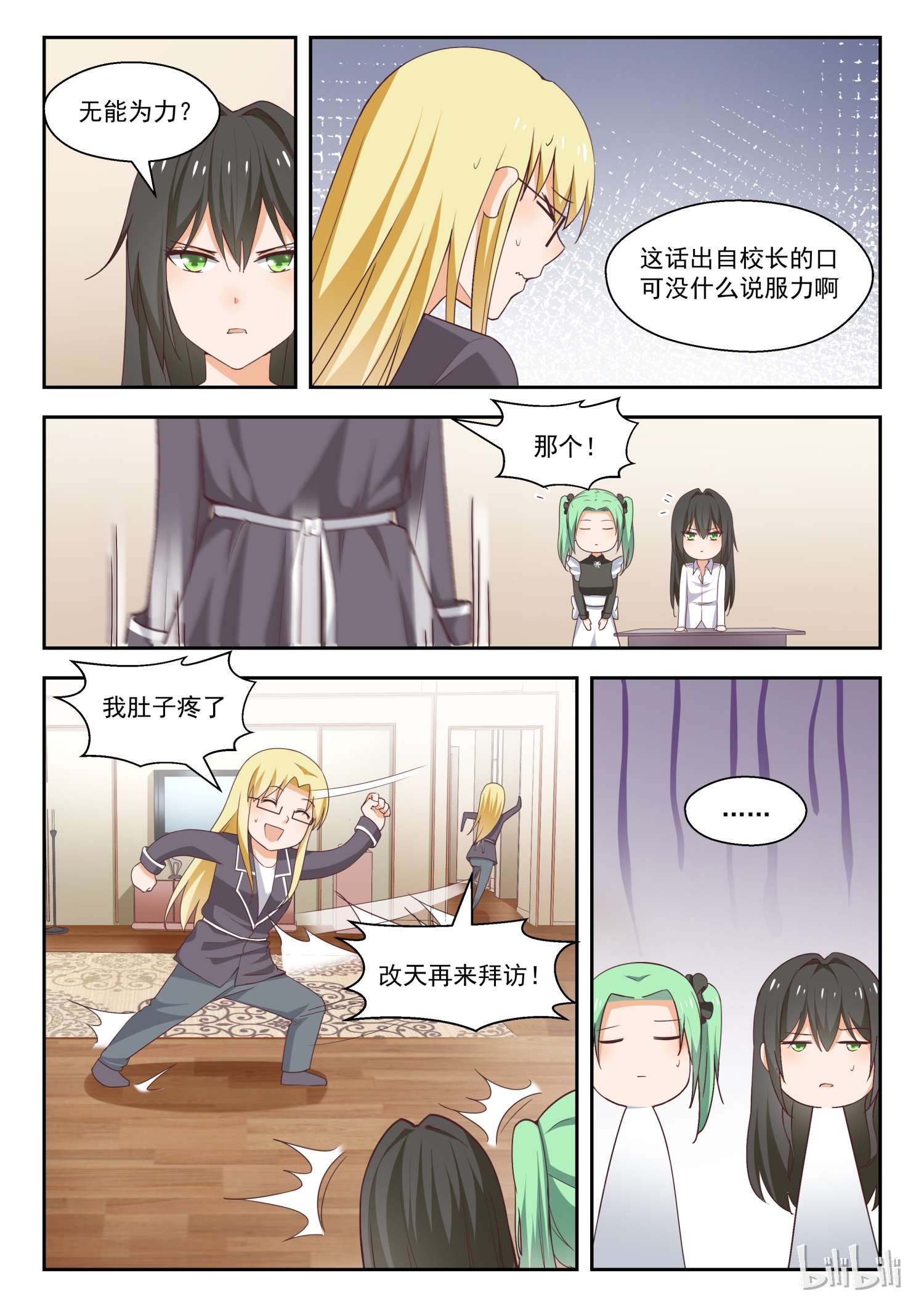 女子学院的男生269