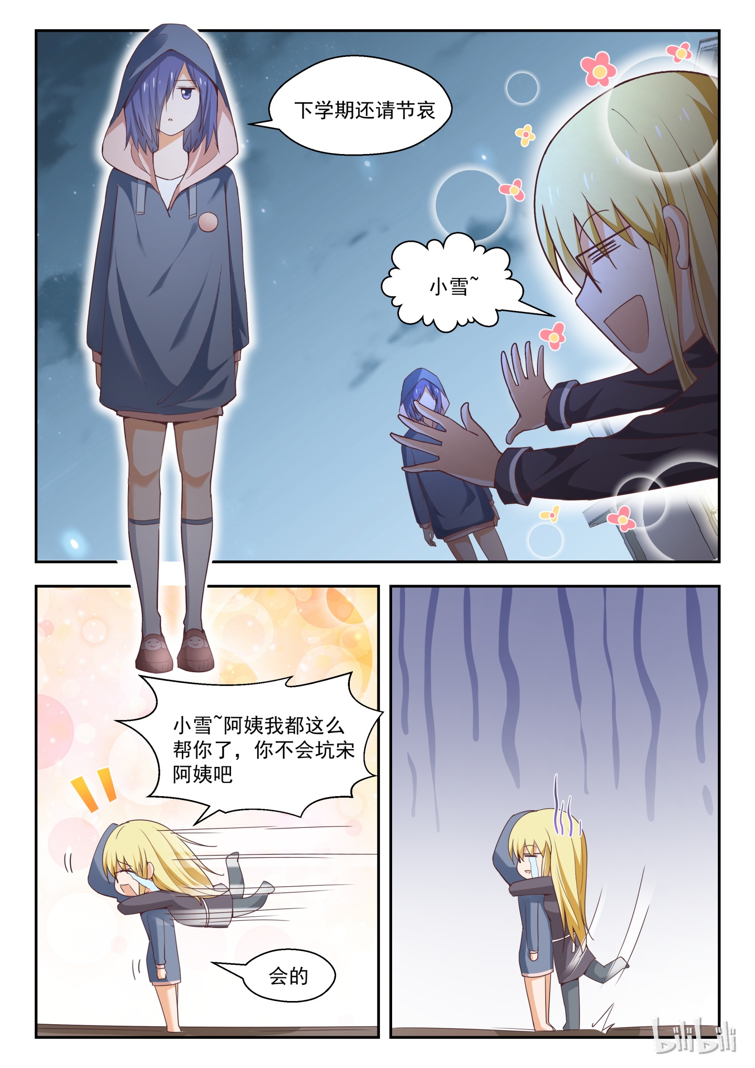 女子学院的男生269